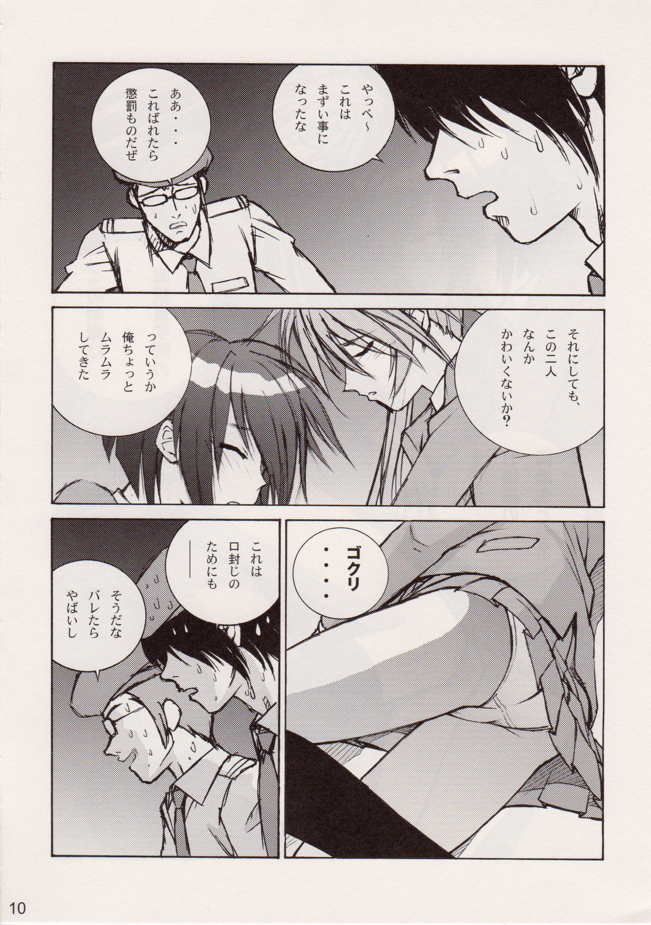 (COMIC1) [Human High-Light Film (Ankoku Daimaou)] Sujima!? (Mahou Sensei Negima!) page 9 full