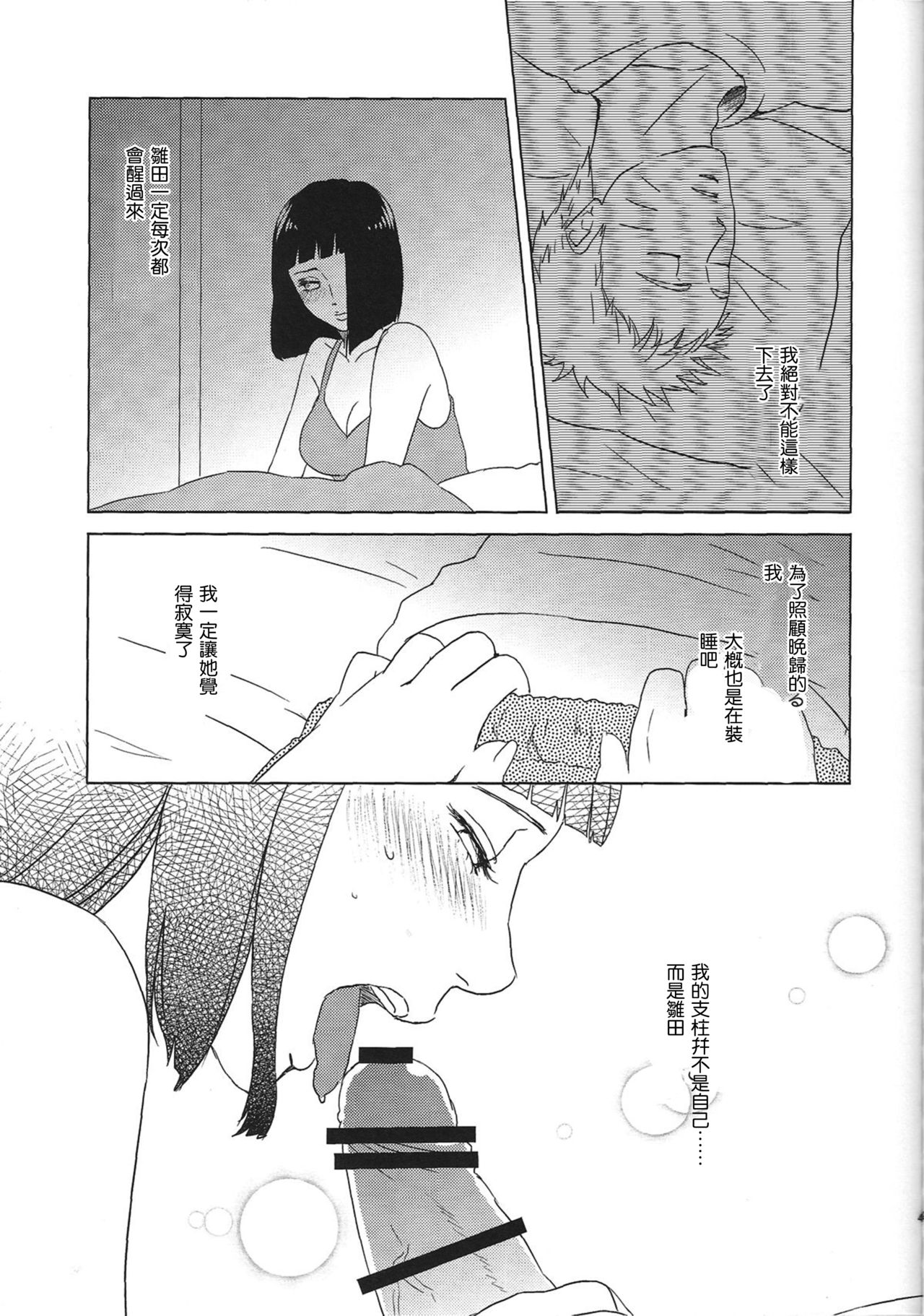 (Zennin Shuuketsu 2) [Plum Factory (Ichi Ume)] Uzumaki Hinata no Monologue Tokidoki, Anata (Naruto) [Chinese] [沒有漢化] page 44 full