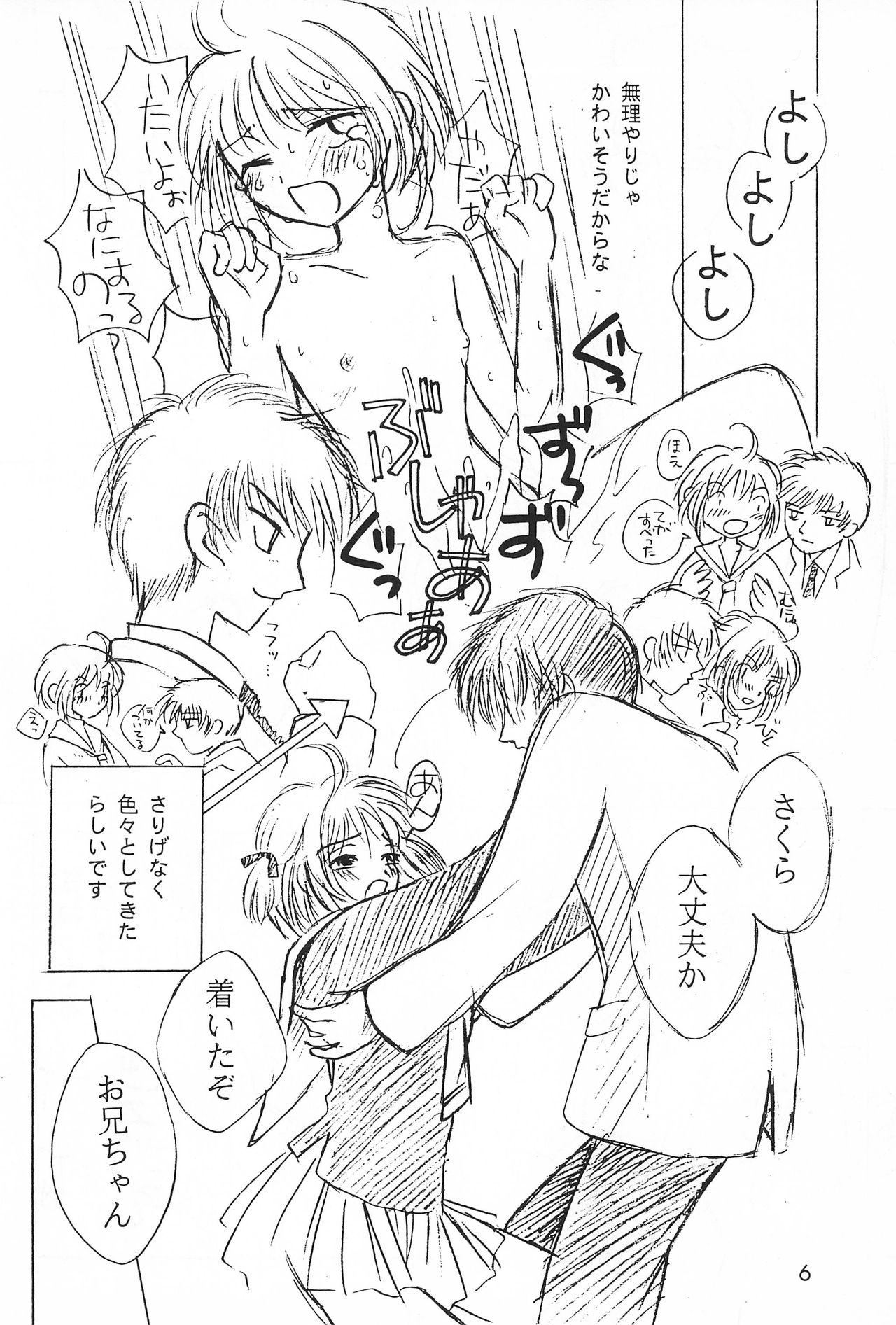 (C55) [ Anoyo no Makura (Daidouji Anoyo, Kinimoto Makura)] Anoyo no Makura (Cardcaptor Sakura) page 6 full