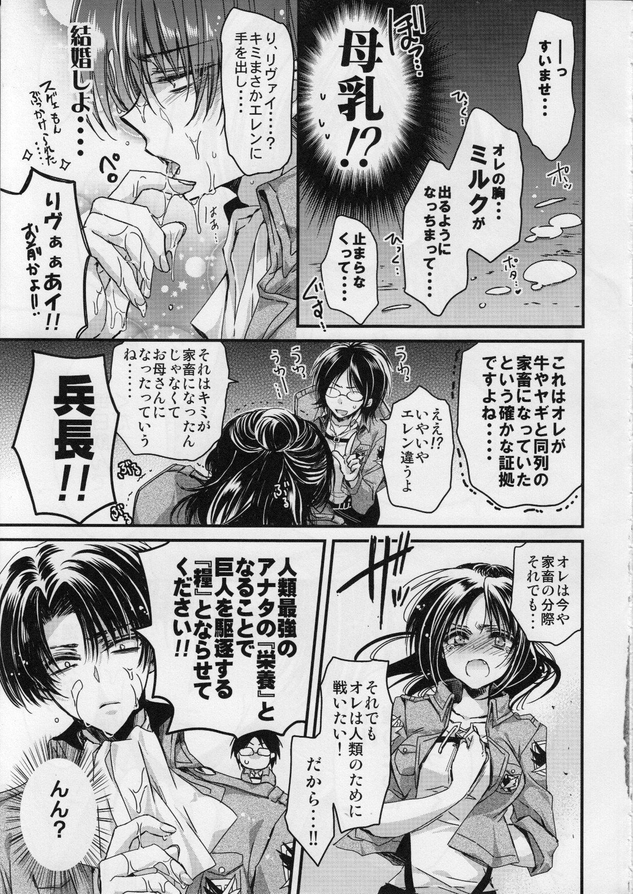 (C85) [RIRIADOLL (Takewakamaru)] Heichou-san-chi no Shokuryou Jijou (Shingeki no Kyojin) page 6 full