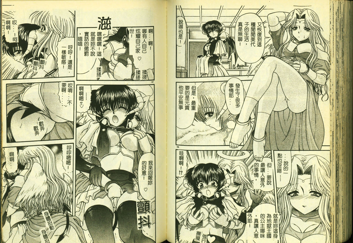 [Anthology] Ryoujoku Gakkou Vol. 5 [Chinese] page 87 full