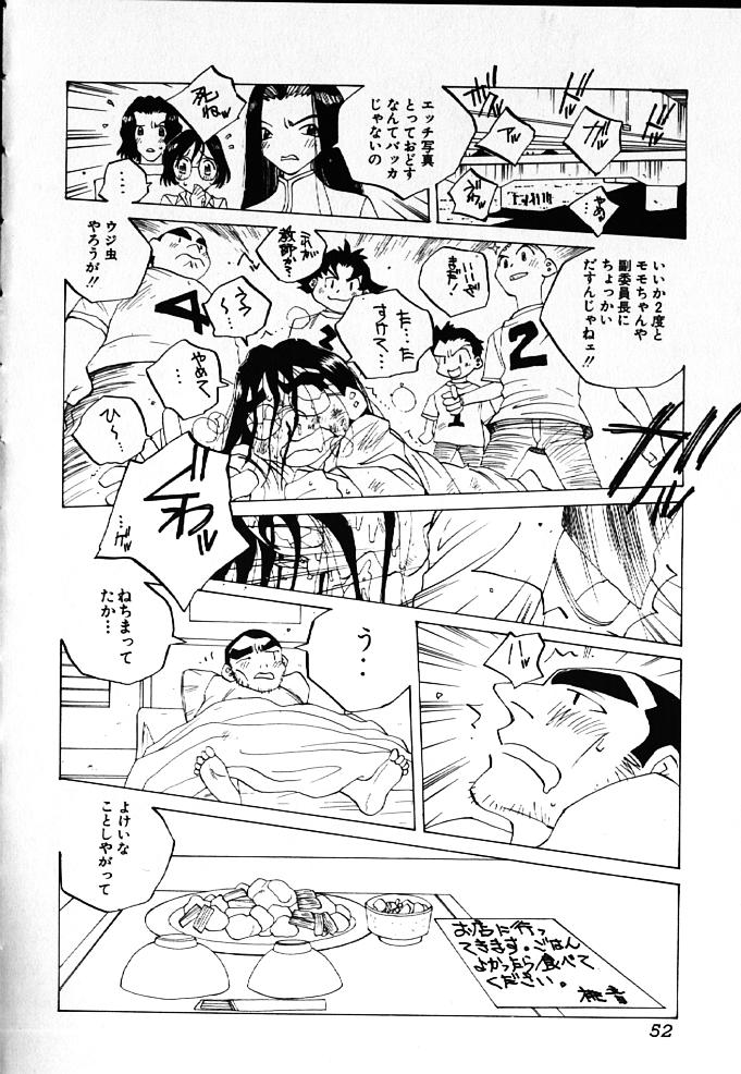 [Tomonaga Kazu] MOMONE IV page 51 full