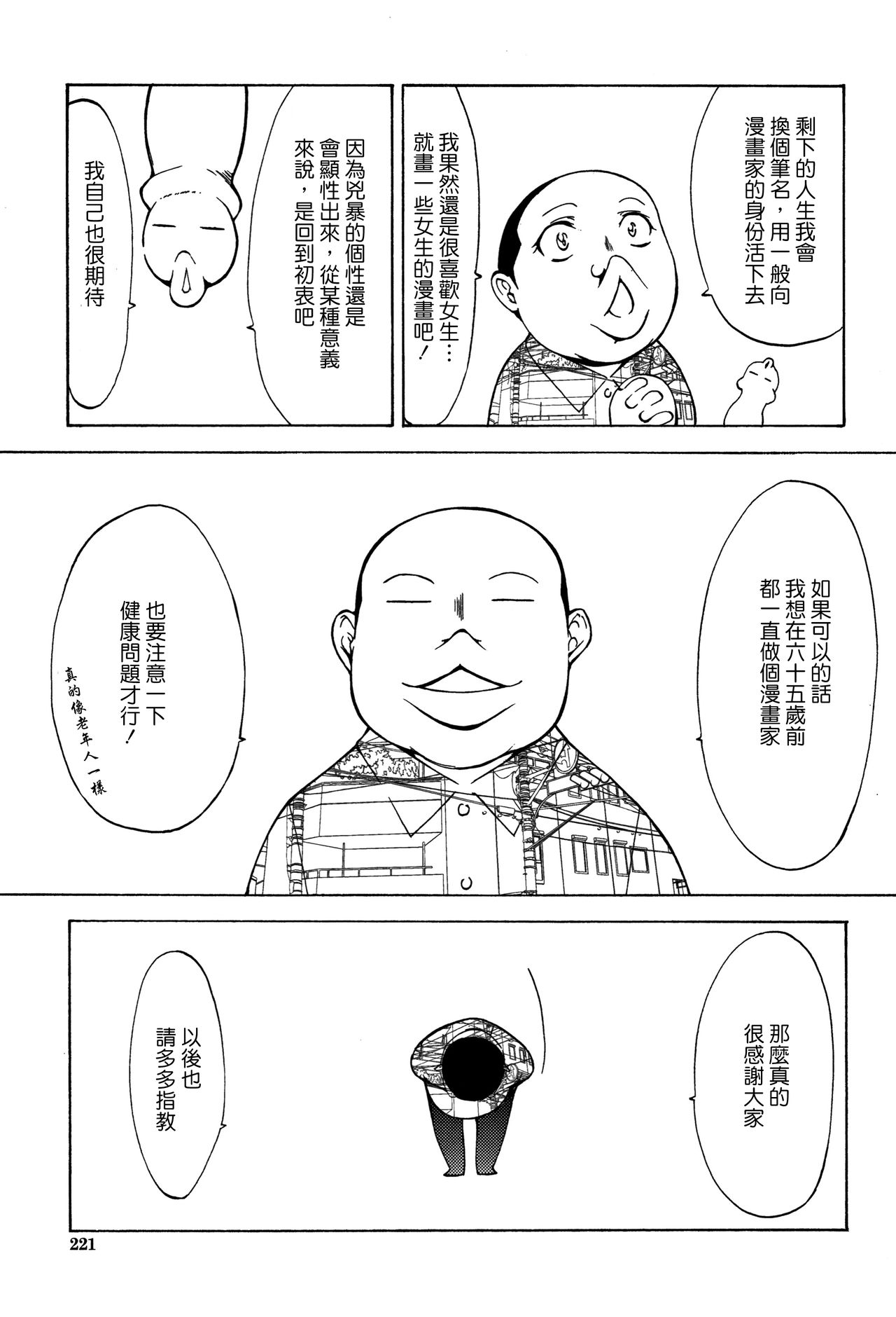 [Kino Hitoshi] Shinjin Onna Kyoushi Shinjou Yuuko (Ge) [Chinese] [花王改圖重嵌] page 222 full