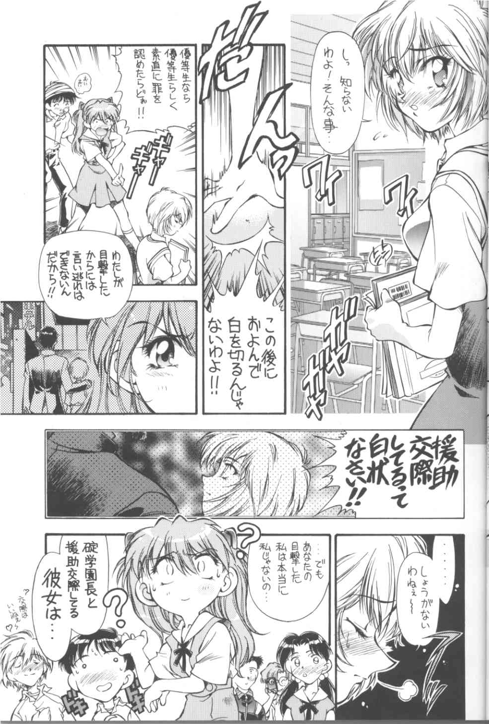 (C54) [Hotel California (Natsuno Suika)] TOKONATSU HEAVEN SUIKA Soushuu Selection (Neon Genesis Evangelion) page 9 full