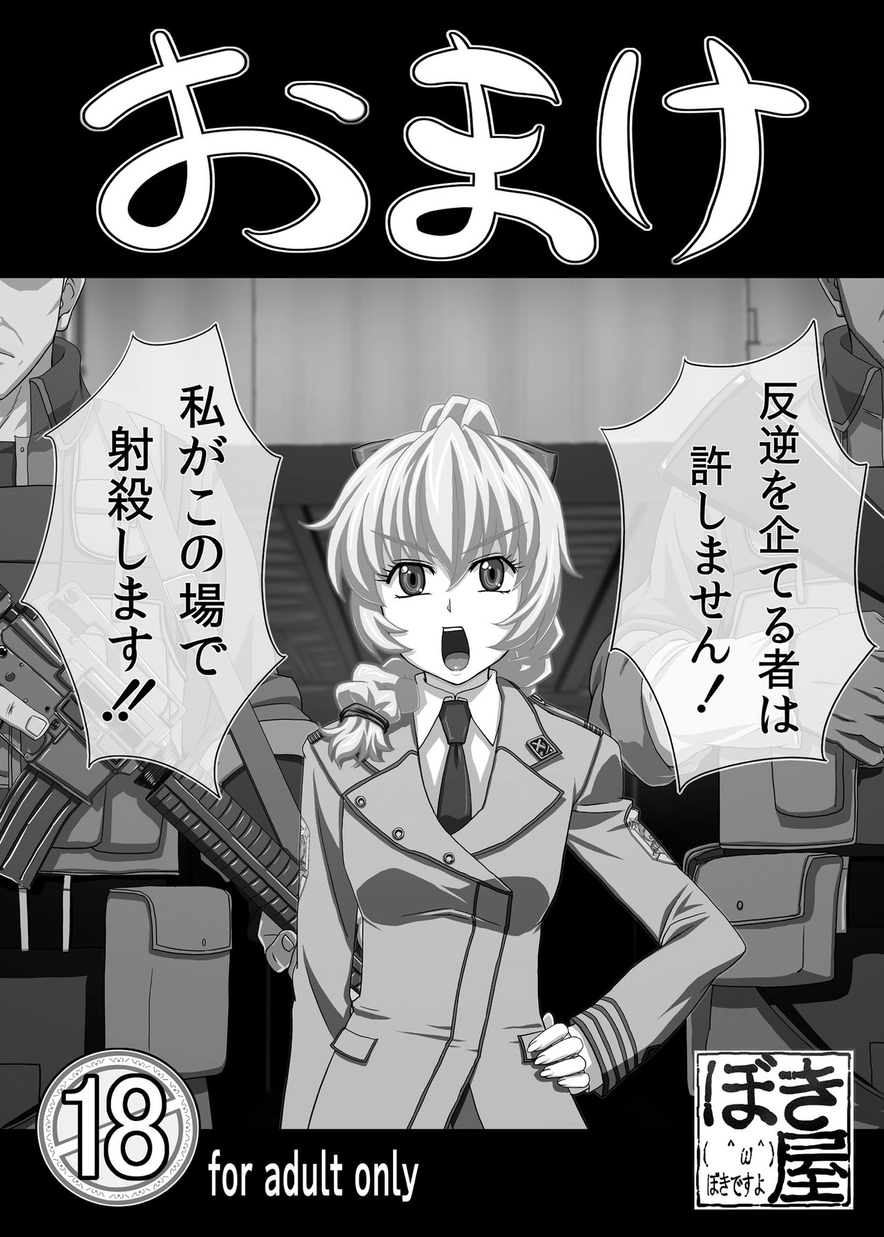 [NEW Bokiya (Takaryoo)] Omake 2010 Winter (Full Metal Panic!) [Digital] page 1 full