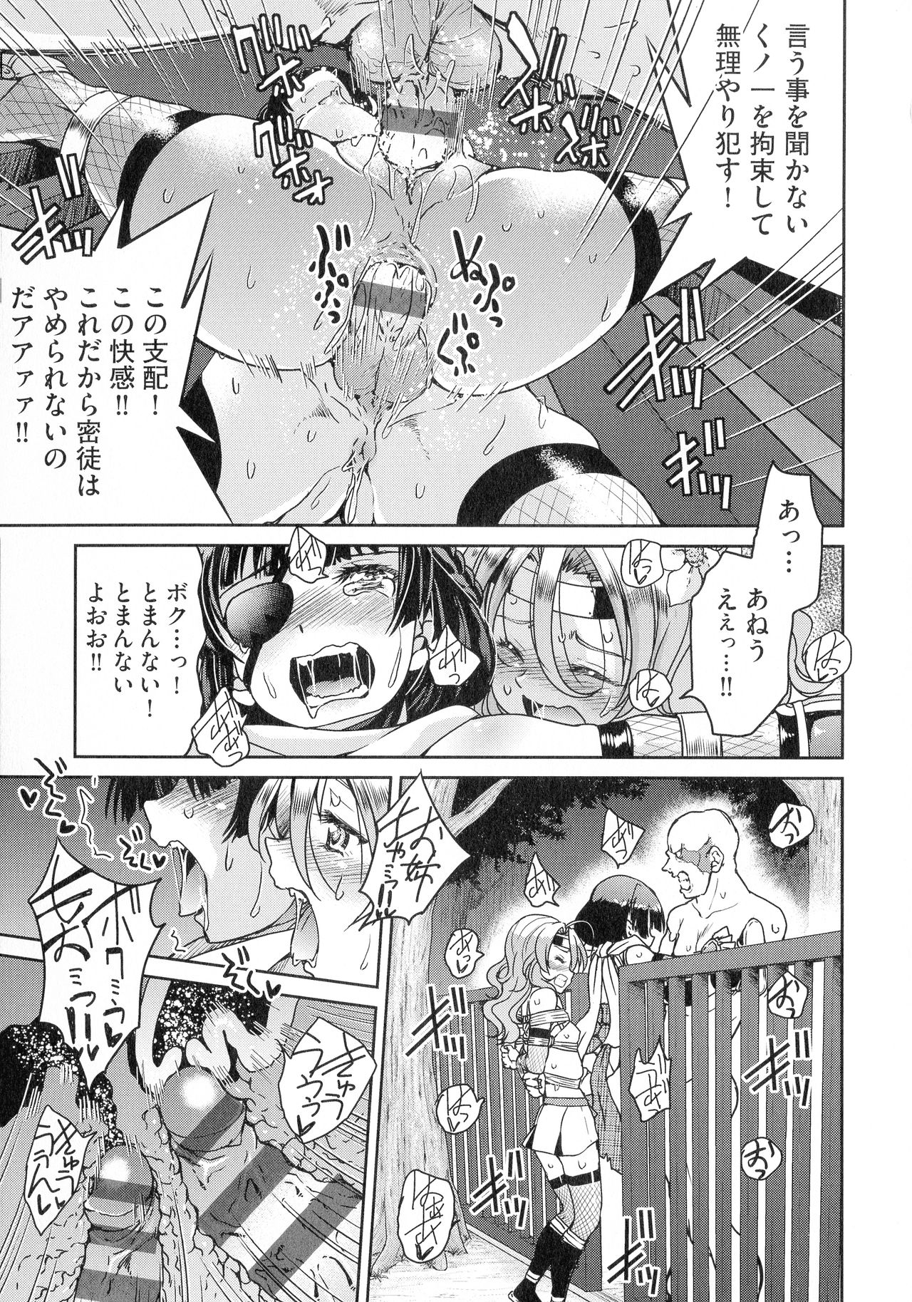 [Inoue Yoshihisa] Kunoichi Inbaku Taisen page 33 full