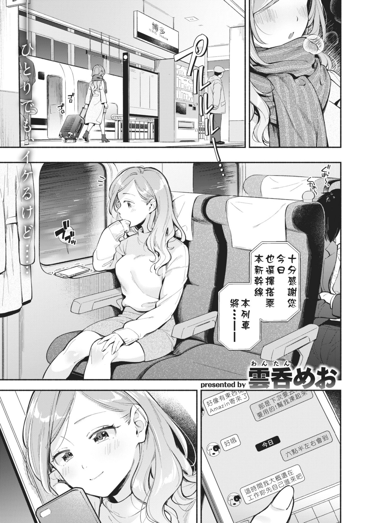 [Wantan Meo] Oneroom Love (COMIC Kairakuten 2020-01) [Chinese] [好野尻漢化] [Digital] page 1 full