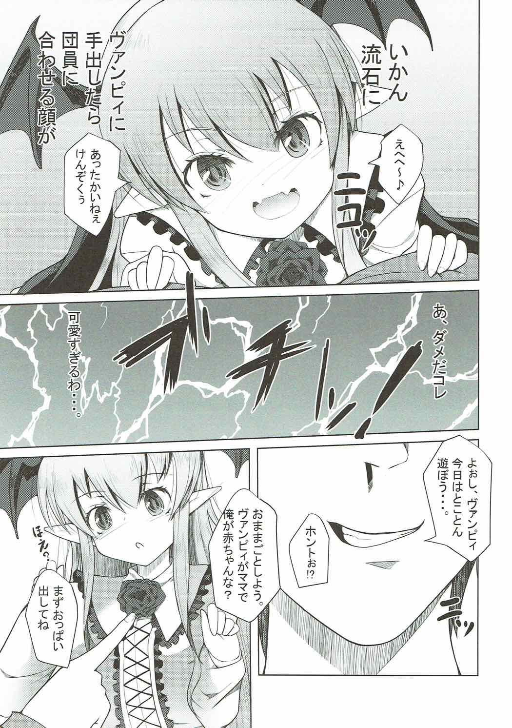 (C91) [Daiginjou Masshigura (Doburocky)] Muchi x 2 Vampy-chan (Granblue Fantasy) page 4 full