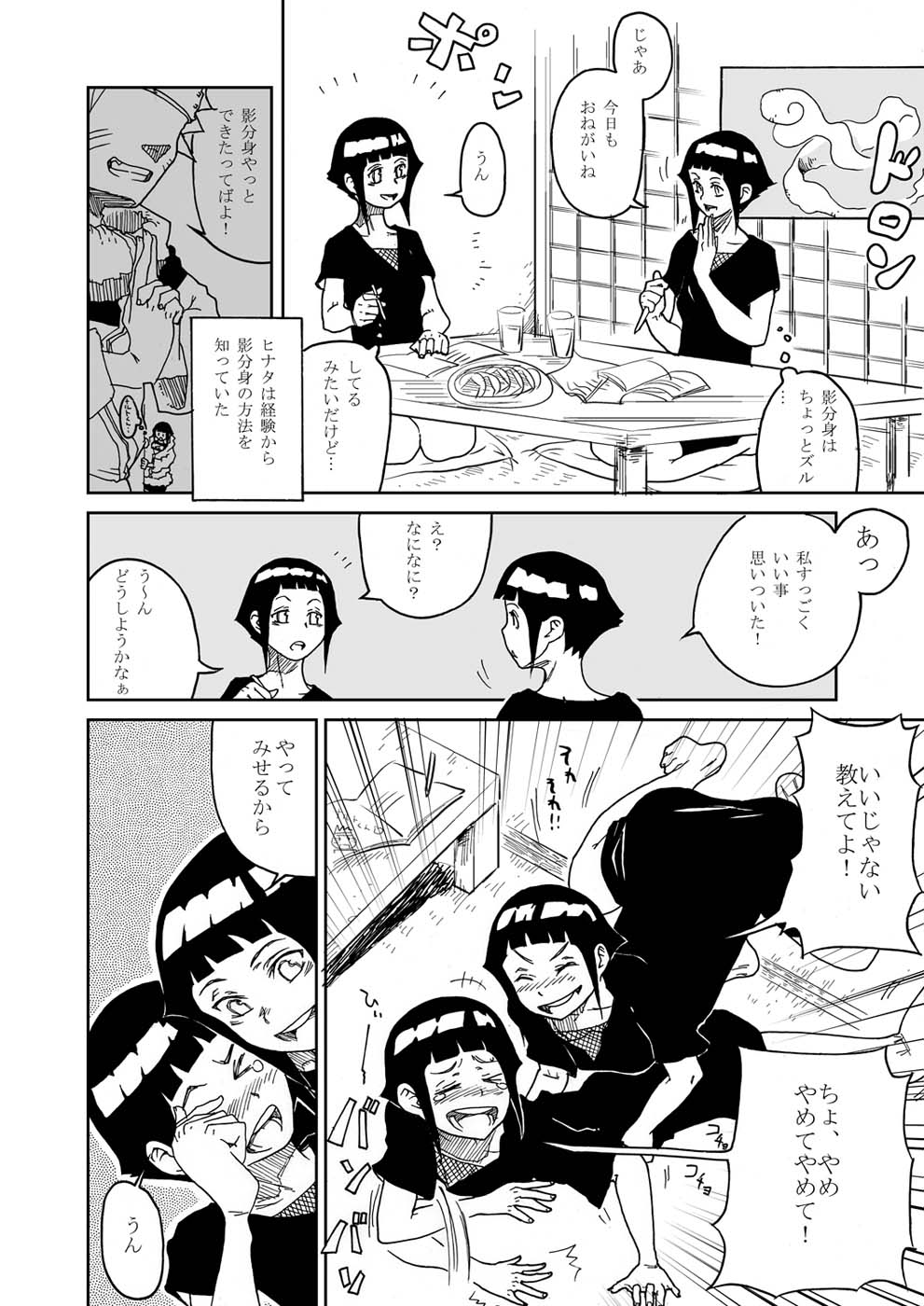 (C72) [Kurohonyasan (Yamashita Kurowo)] Anata Shika Mienai (Naruto) page 4 full