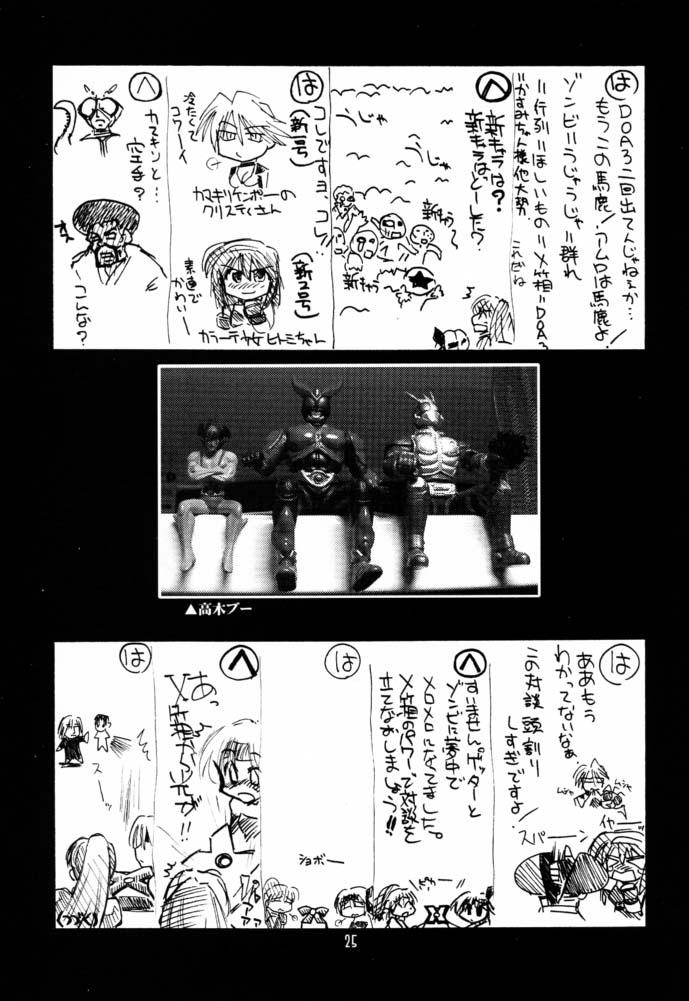 (C61) [U-A Daisakusen, Lapislazuli=corporation (Harada Shoutarou)] Ruridou Gahou CODE:16 (Dead or Alive) page 24 full