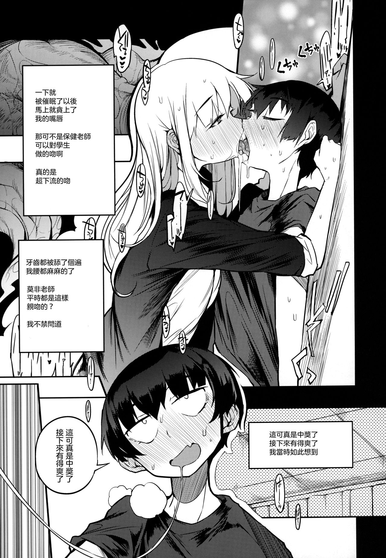 (COMITIA128) [Naitou2 (F4U)] Soku Ochi Sensei Saimin Commentary [Chinese] [沒有漢化] page 7 full