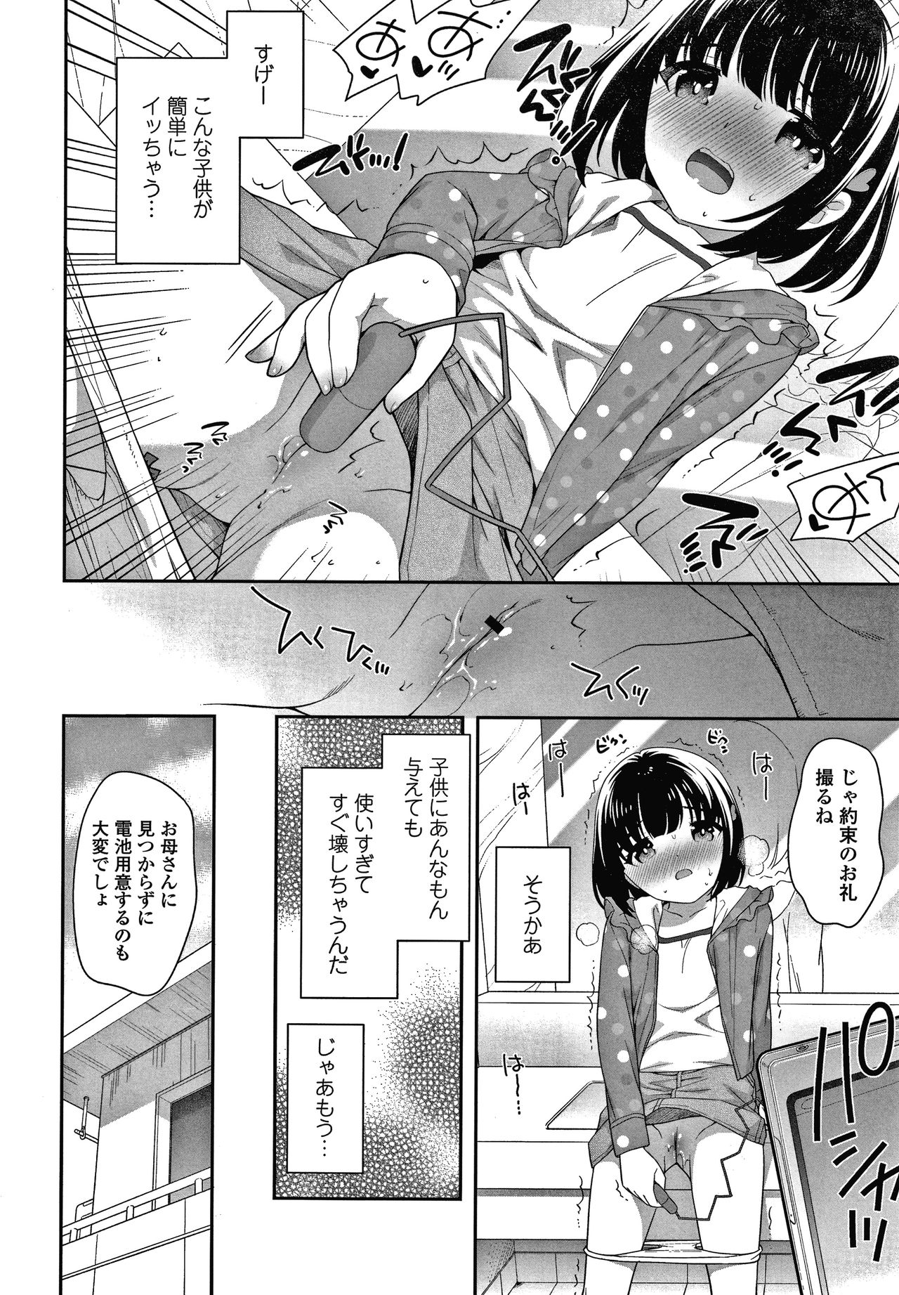 [Ueda Yuu] Pico Pico Chipikko Man page 33 full