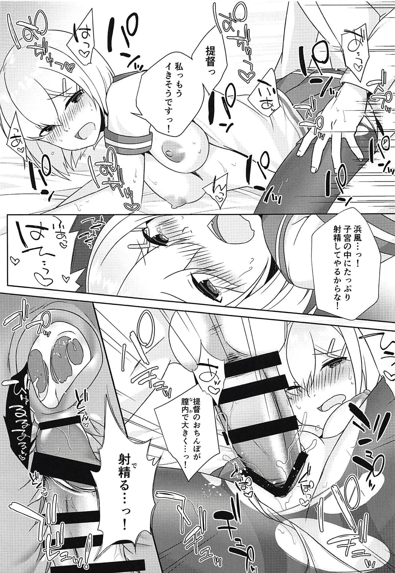 (C94) [Atelier Lepus (Unoshima Kanaka)] Hishokan Hamakaze wa Choro Kawaii (Kantai Collection -KanColle-) page 18 full