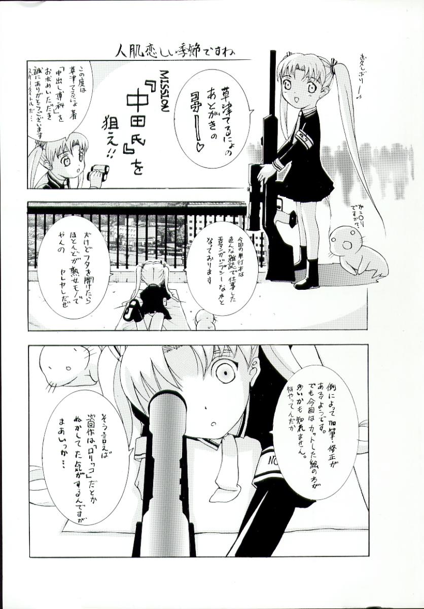 [Kusatsu Terunyo] Nakadashisenka page 3 full