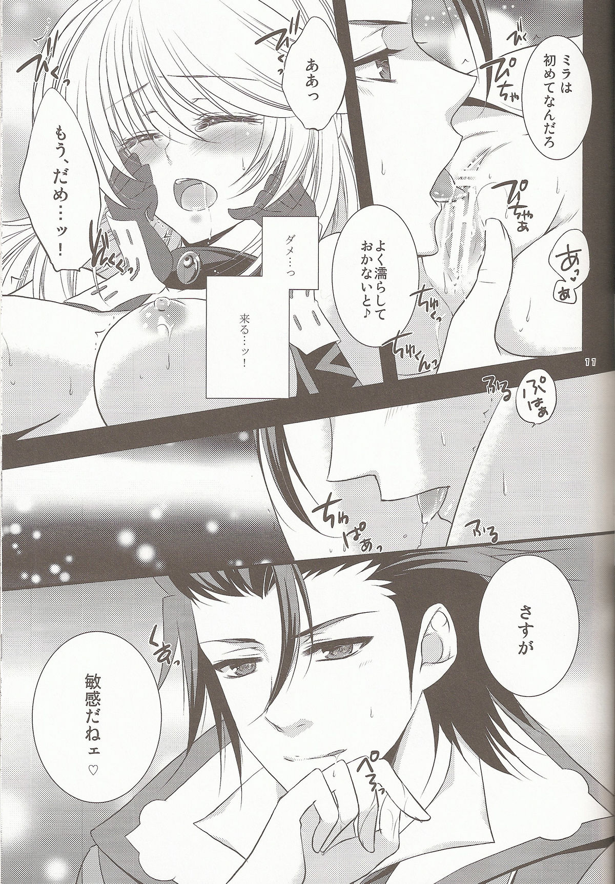 (C81) [Petica (Mikamikan)] External Link (Tales of Xillia) page 11 full