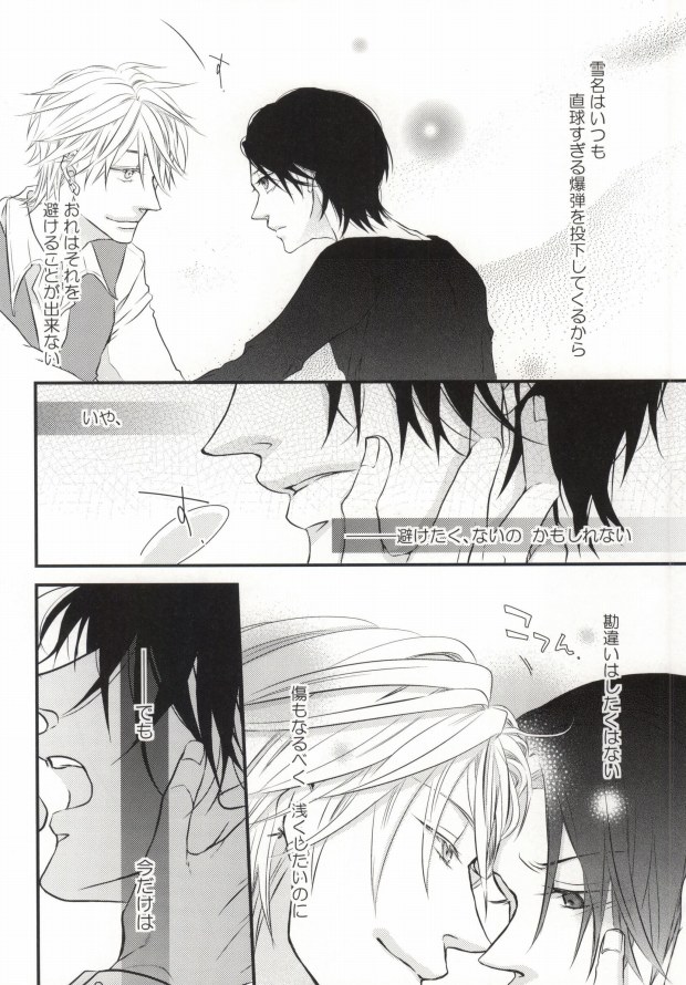 世界一雪佐 (Sekaiichi Hatsukoi) page 13 full