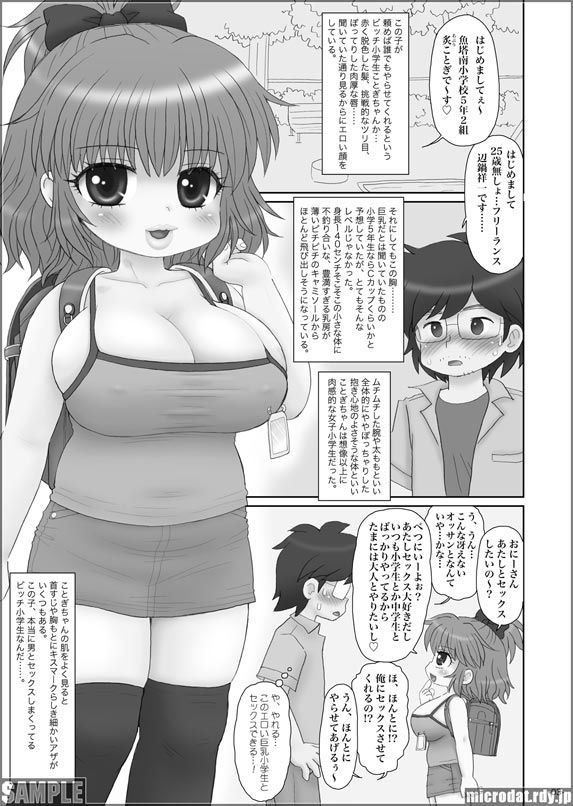 [Mimura Namae (Mimuda Ryouzou)] Tanomeba Daredemo Kantan ni Sex Sasete Kureru Bitch Kyonyuu Shougakusei-chan [Digital] page 2 full