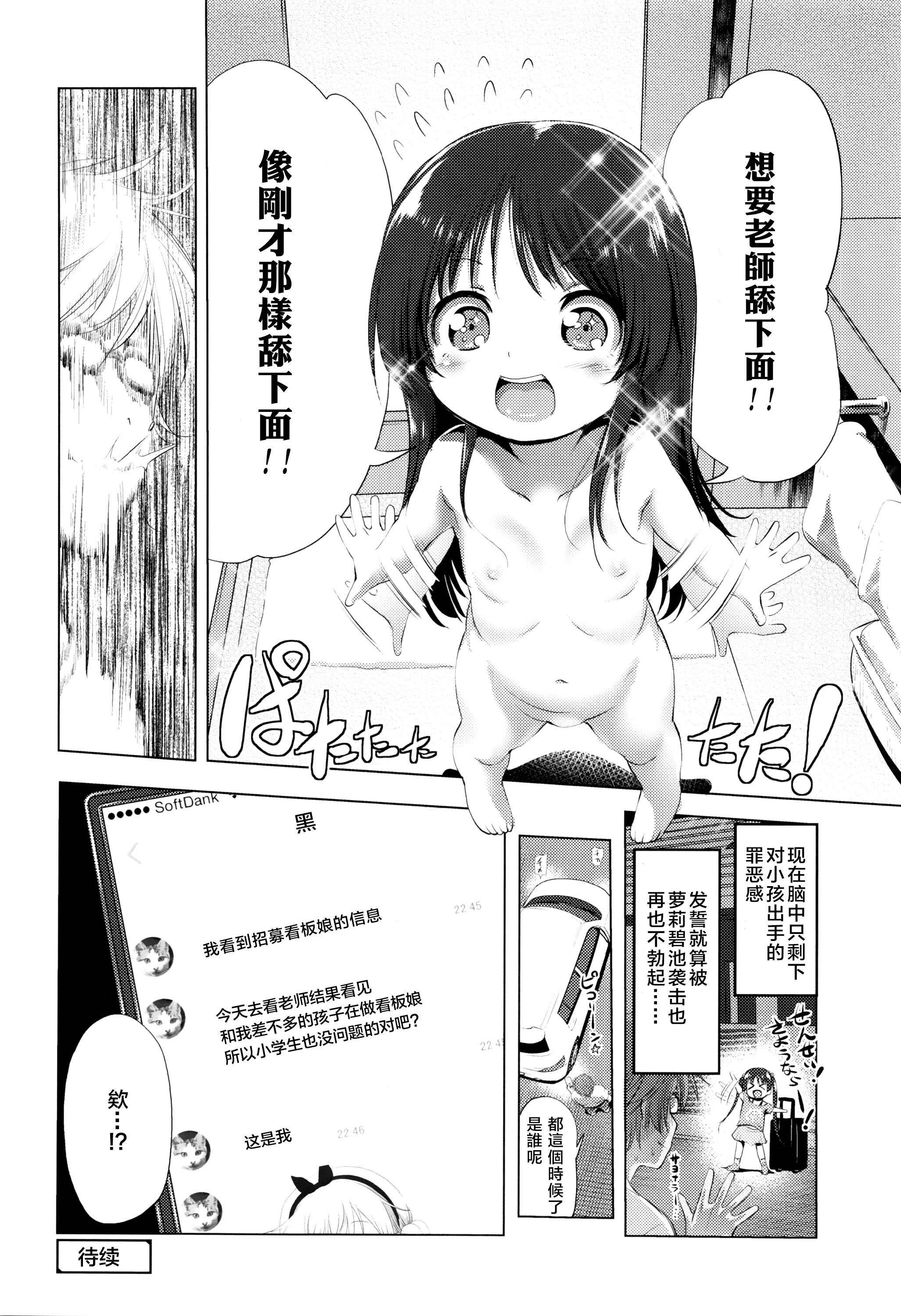 [Akazawa RED] Nama Loli [Chinese] [萝莉援助汉化组] page 27 full