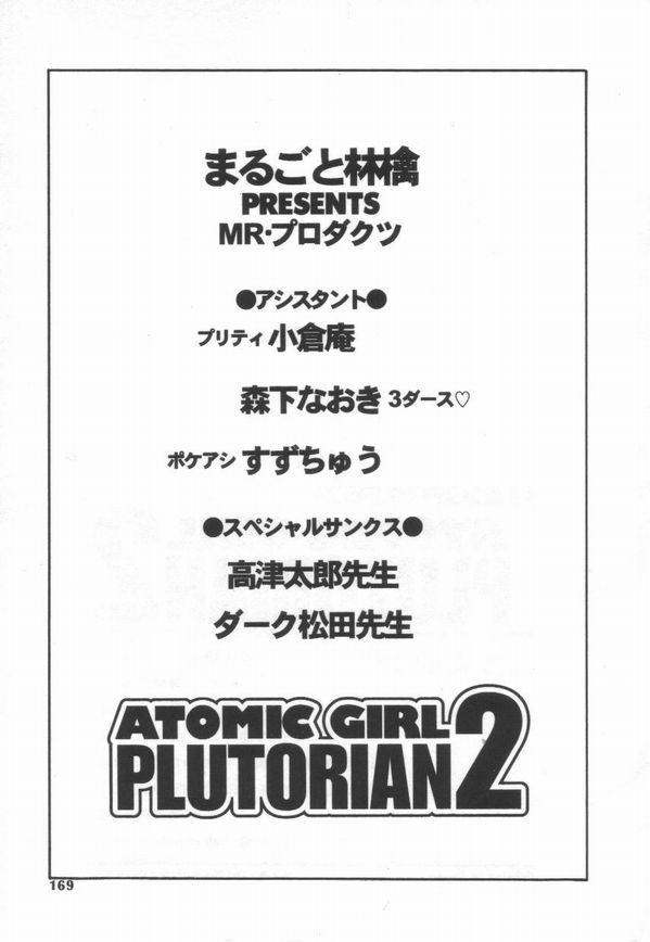 [Marugoto Ringo] ATOMIC GIRL PLUTORIAN 2 page 169 full