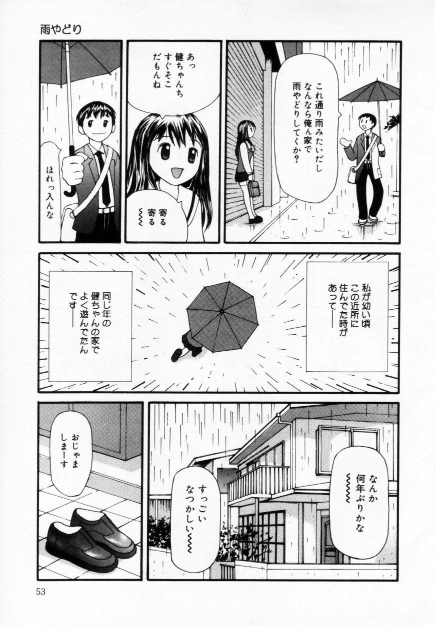 [Sukekiyo] Zubunure no Onna no Ko page 53 full