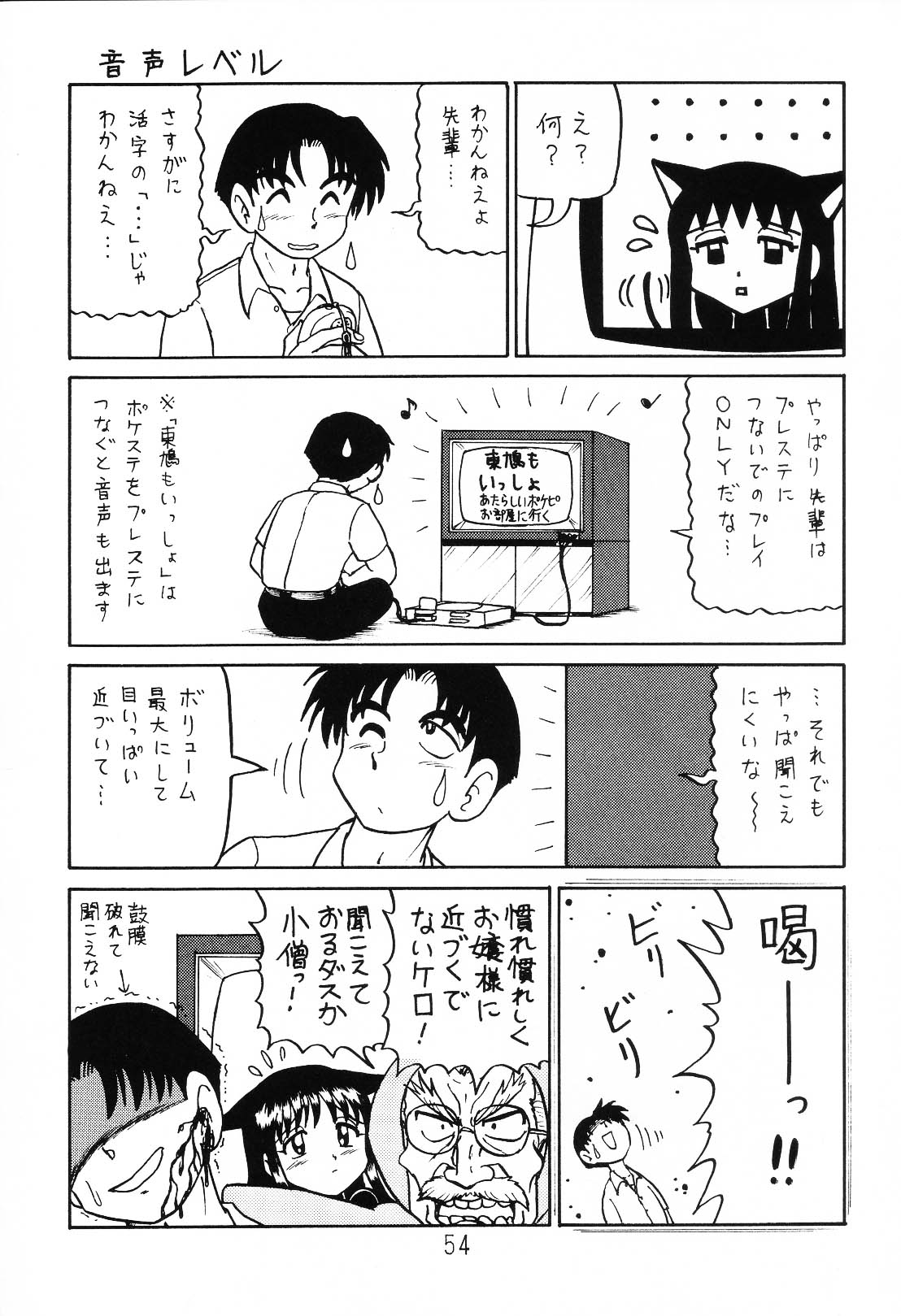 (C64) [Shinkouzan Tozantai (Kogawa Yasushi)] Happa Tai 1 (ToHeart, Kizuato, and Magical Antique) page 53 full