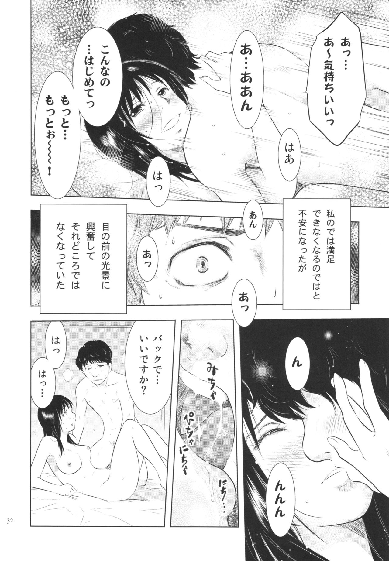 (C80) [Uramac (Masuda Tsuyoshi)] Hitozuma Bakari page 32 full