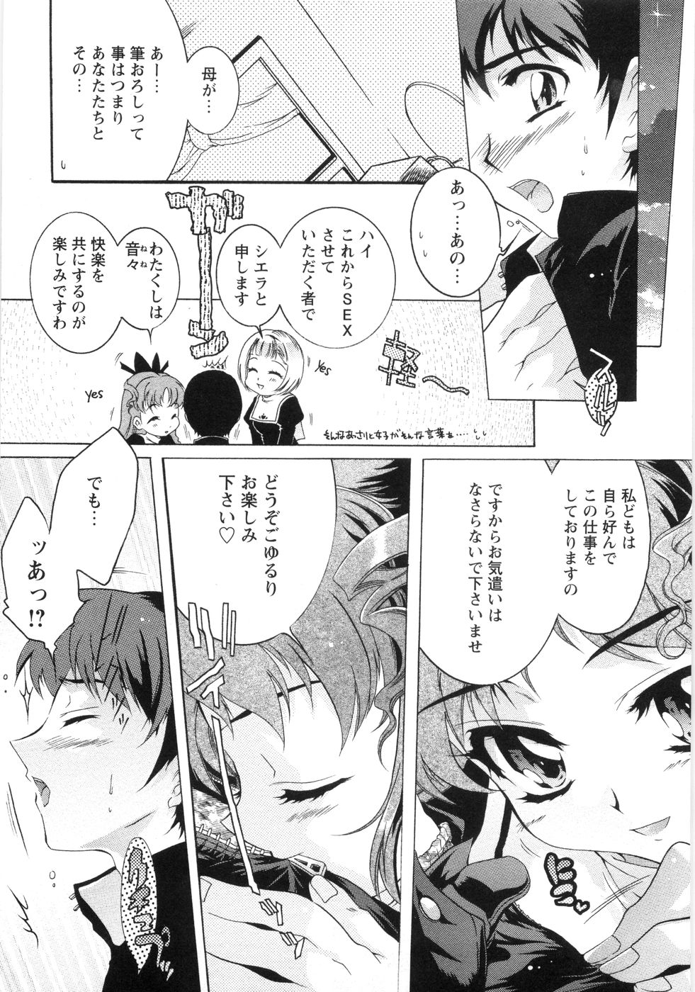 [Honda Arima] Otome Gokaichou page 38 full