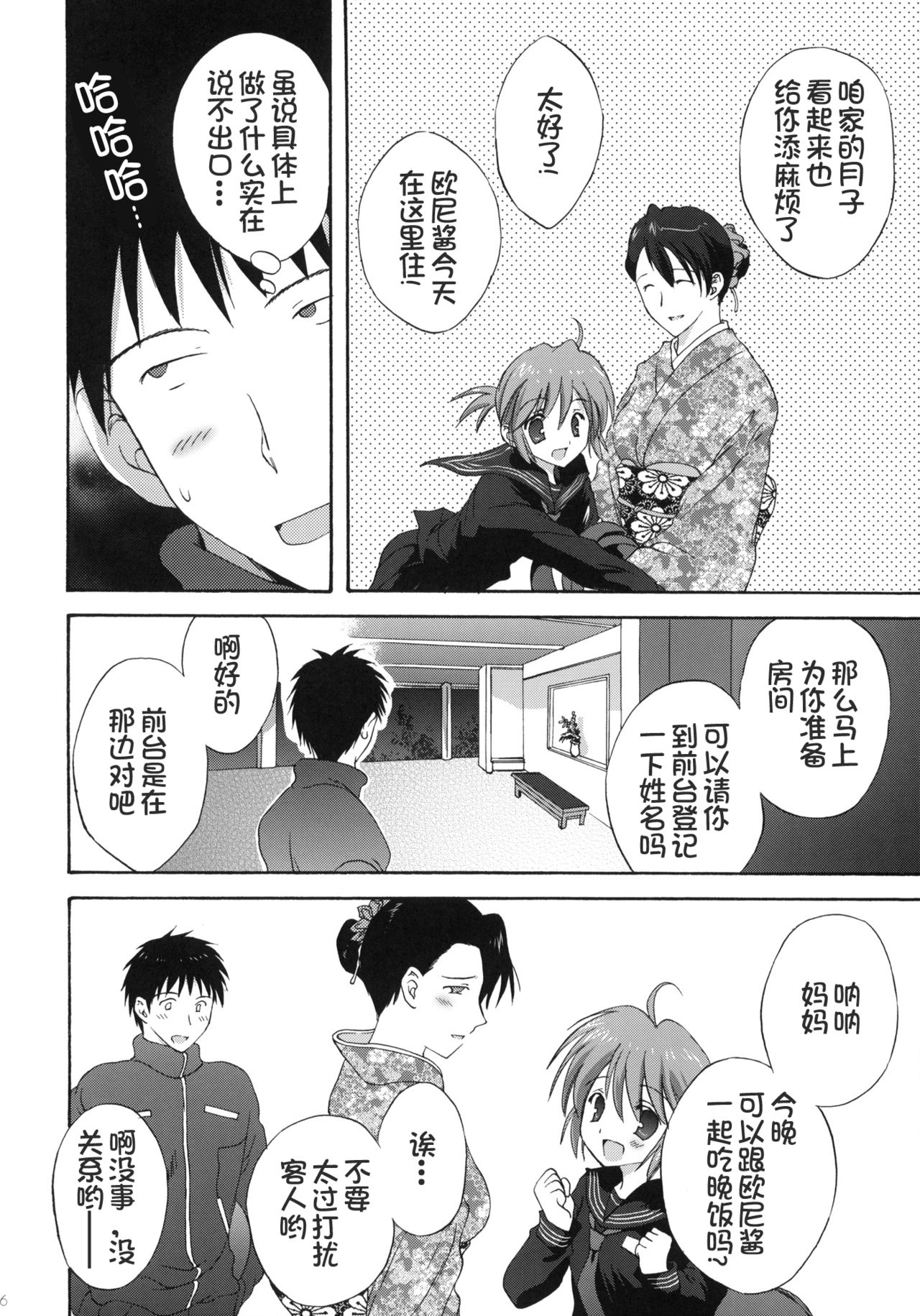 [Korisuya (Korisu)] Onsen Hitozuma H [Chinese] [复托之余顺便考了N1个人汉化] [2010-06-20] page 6 full