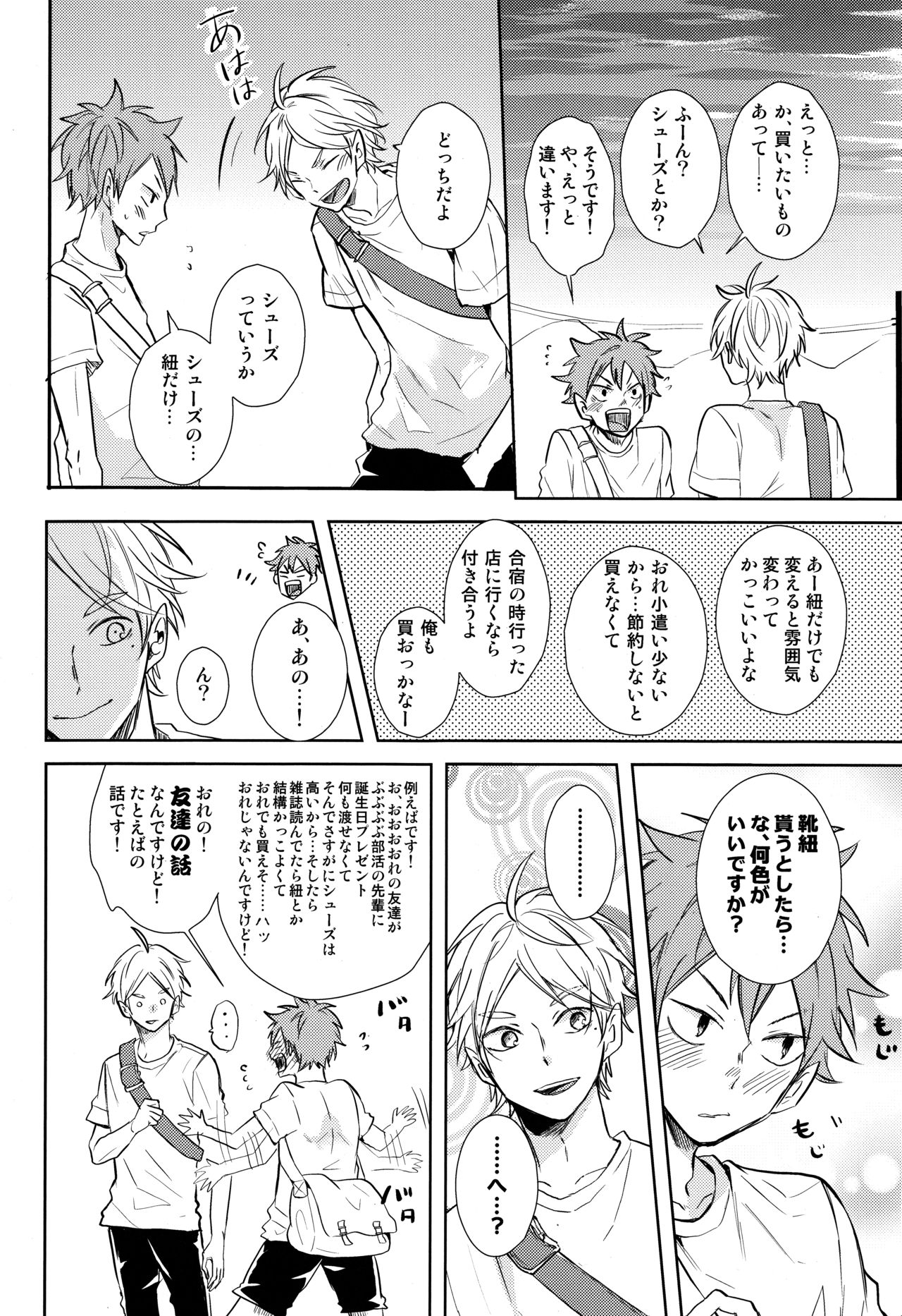 (RTS!!5) [catsnake (75)] EASY MODE? (Haikyuu!!) page 7 full