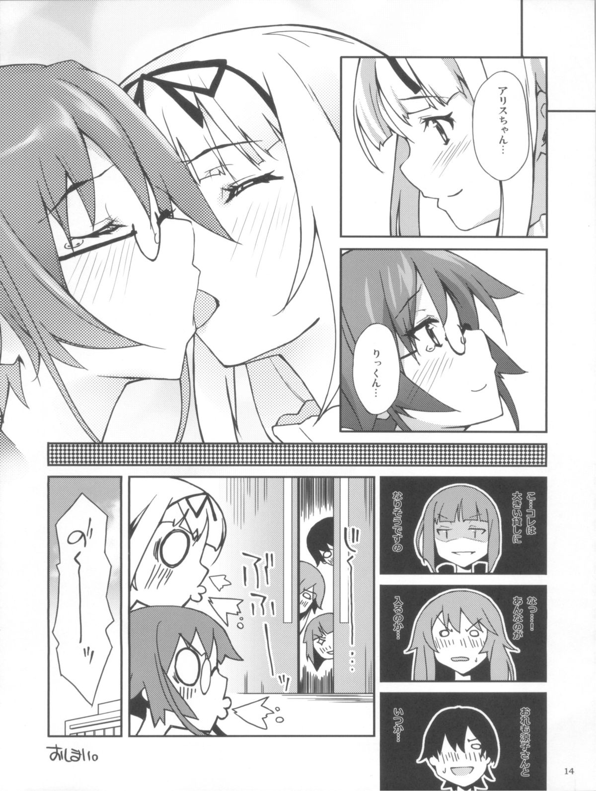 (C78) [Hannama (Soine, Serere)] Kirikiri Waai! (Ookami-san to Shichinin no Nakama-tachi) page 14 full