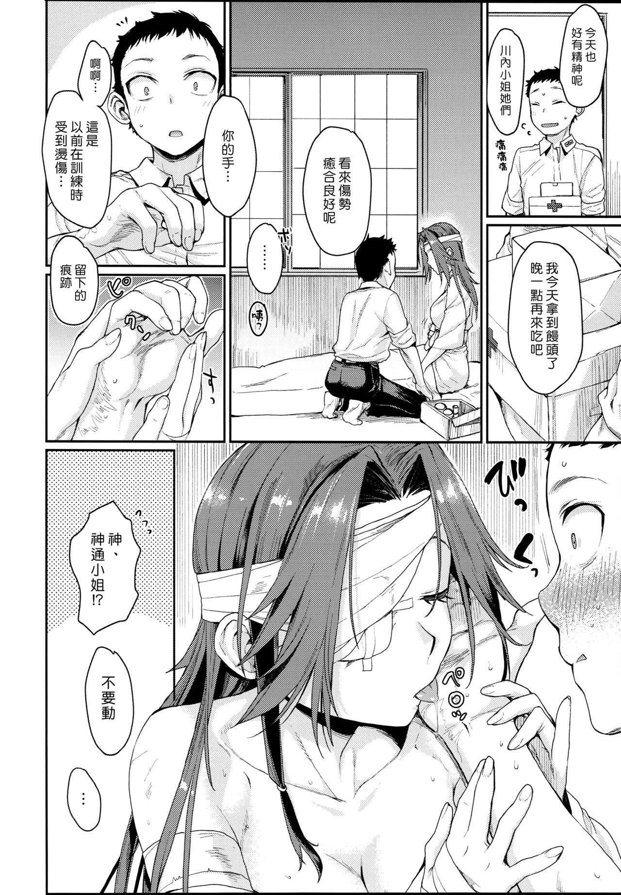 (Houraigekisen! Yo-i! 25Senme!) [Penpengusa Club (Katase Minami)] Jintsuu Enjou (Kantai Collection -KanColle-) [Chinese] [漢化組漢化組] page 10 full