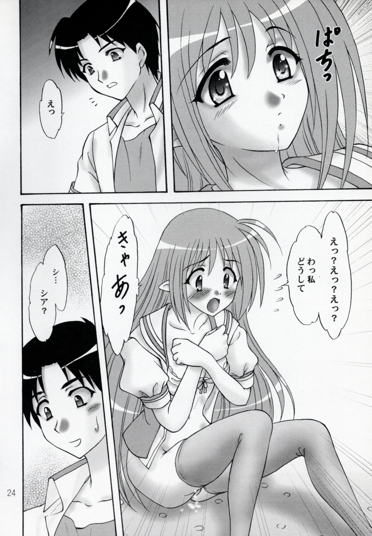 (C76) [Chandora, Lunch BOX (Makunouchi Isami)] Kokoro, Kiseki (Shuffle!) page 23 full