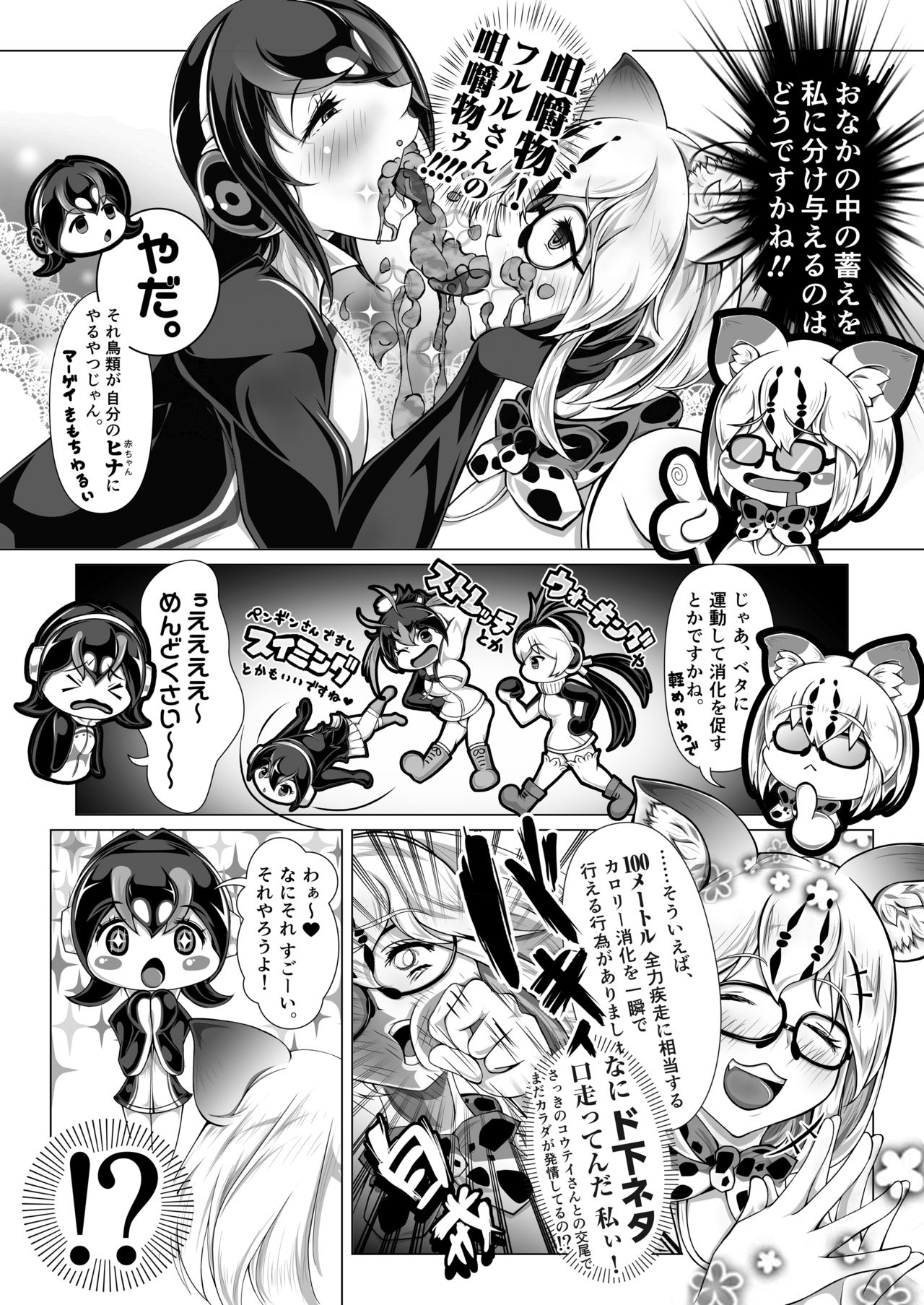 [Sakomicho (qzna)] Margay no PPP Management (Hululu-san to) (Kemono Friends) [Digital] page 12 full