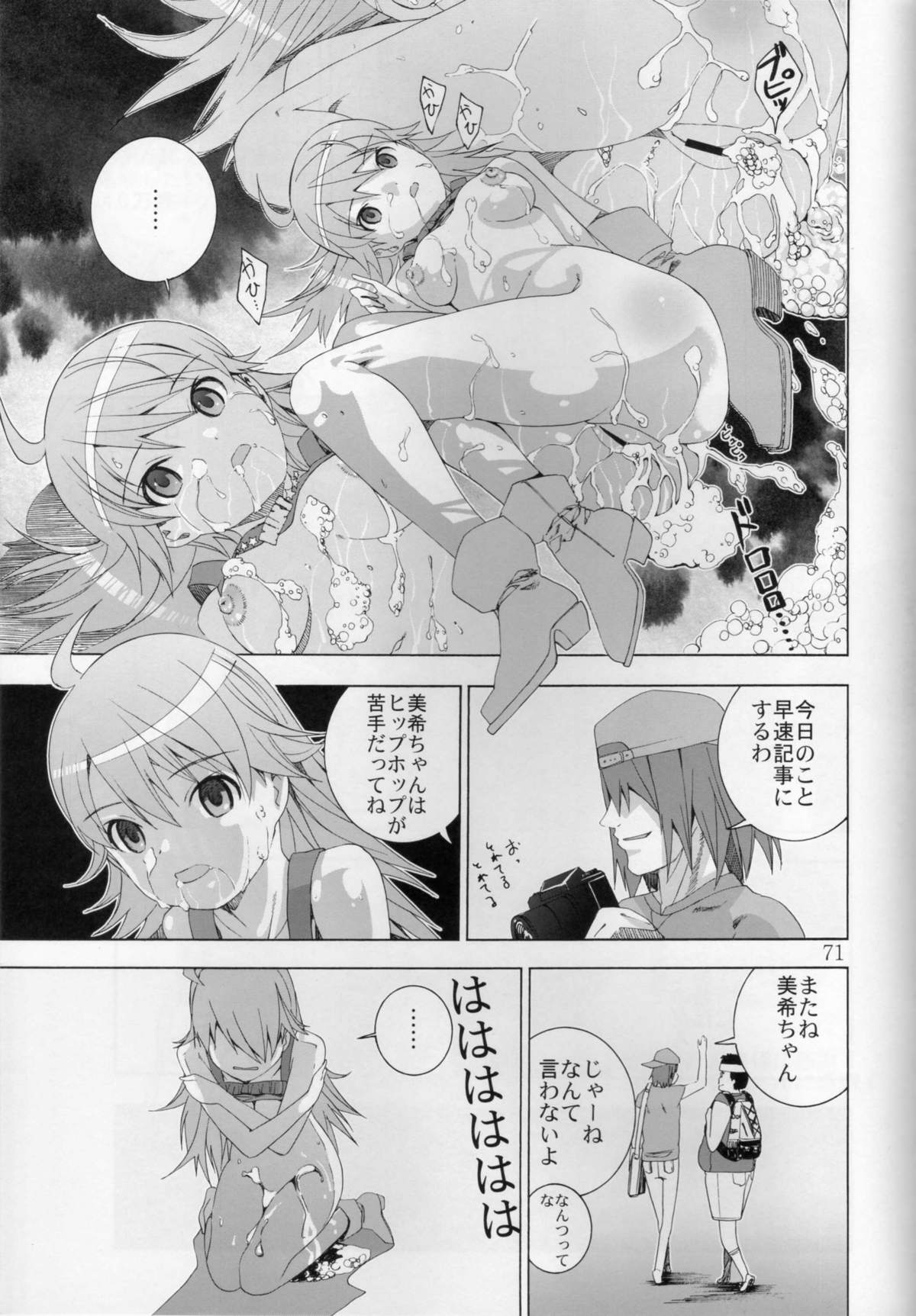 (Puniket 15) [Byousatsu Tanukidan (Saeki Tatsuya)] Ni-chan Nihihi Nano! (THE iDOLM@STER) page 70 full