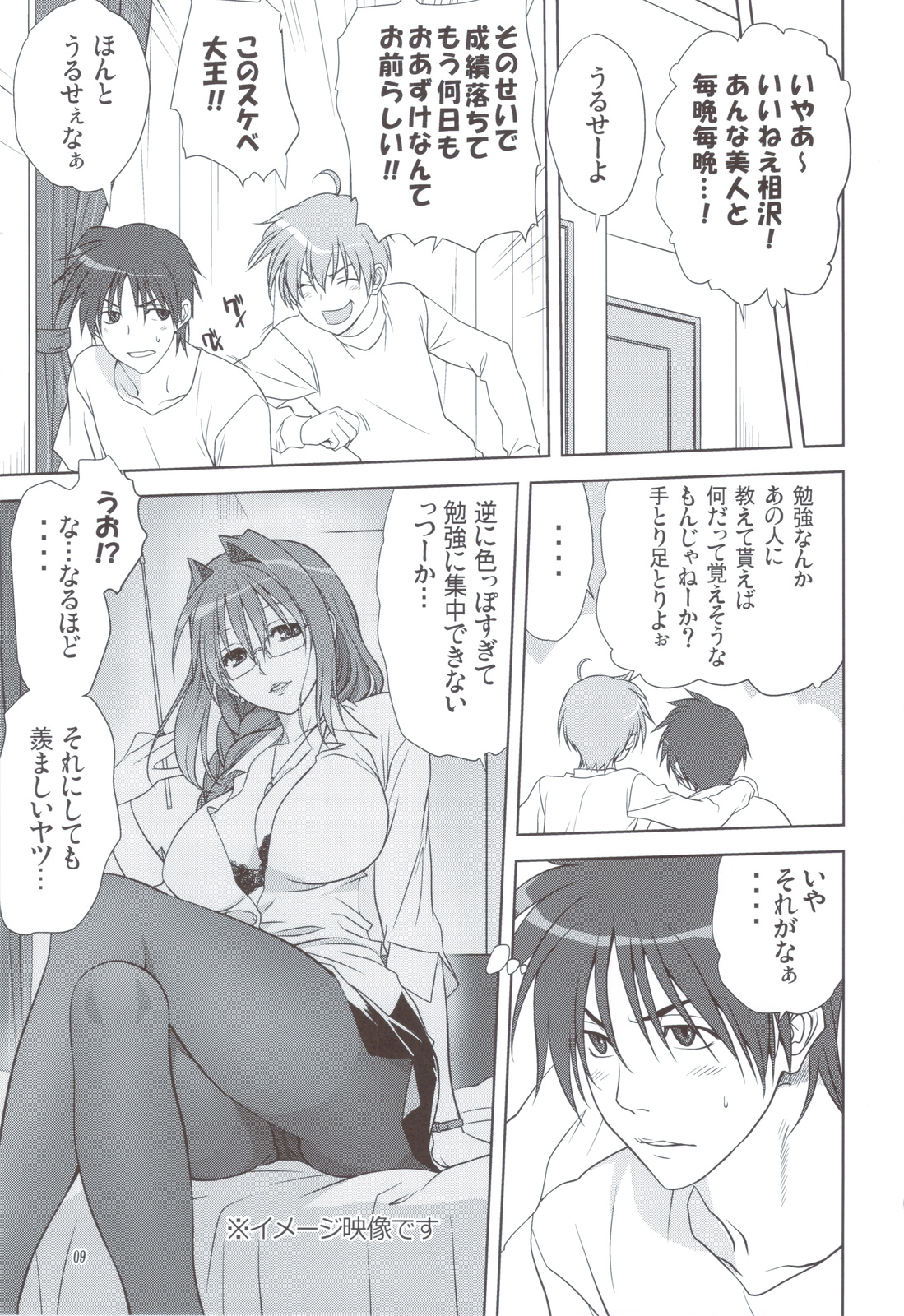 (C83) [Mitarashi Club (Mitarashi Kousei)] Akiko-san to Issho 11 (KANON) page 8 full