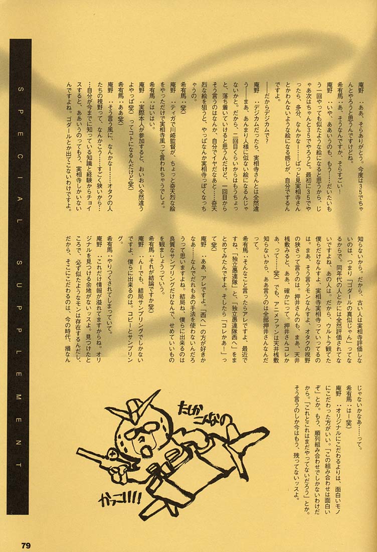 (C54)[Keumaya (Inoue Junichi)] ORICHALCUM 02 Superuma Nurunurn Fukukanchou (Nadia The Secret Of Blue Water) page 78 full