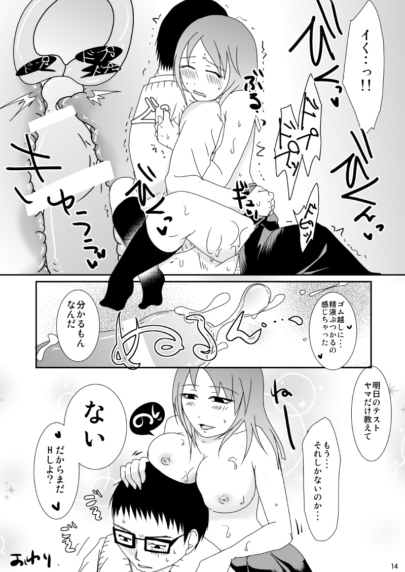 [TTSY (Kurogane)] Majime-kun to Fushidara-san 1 page 14 full