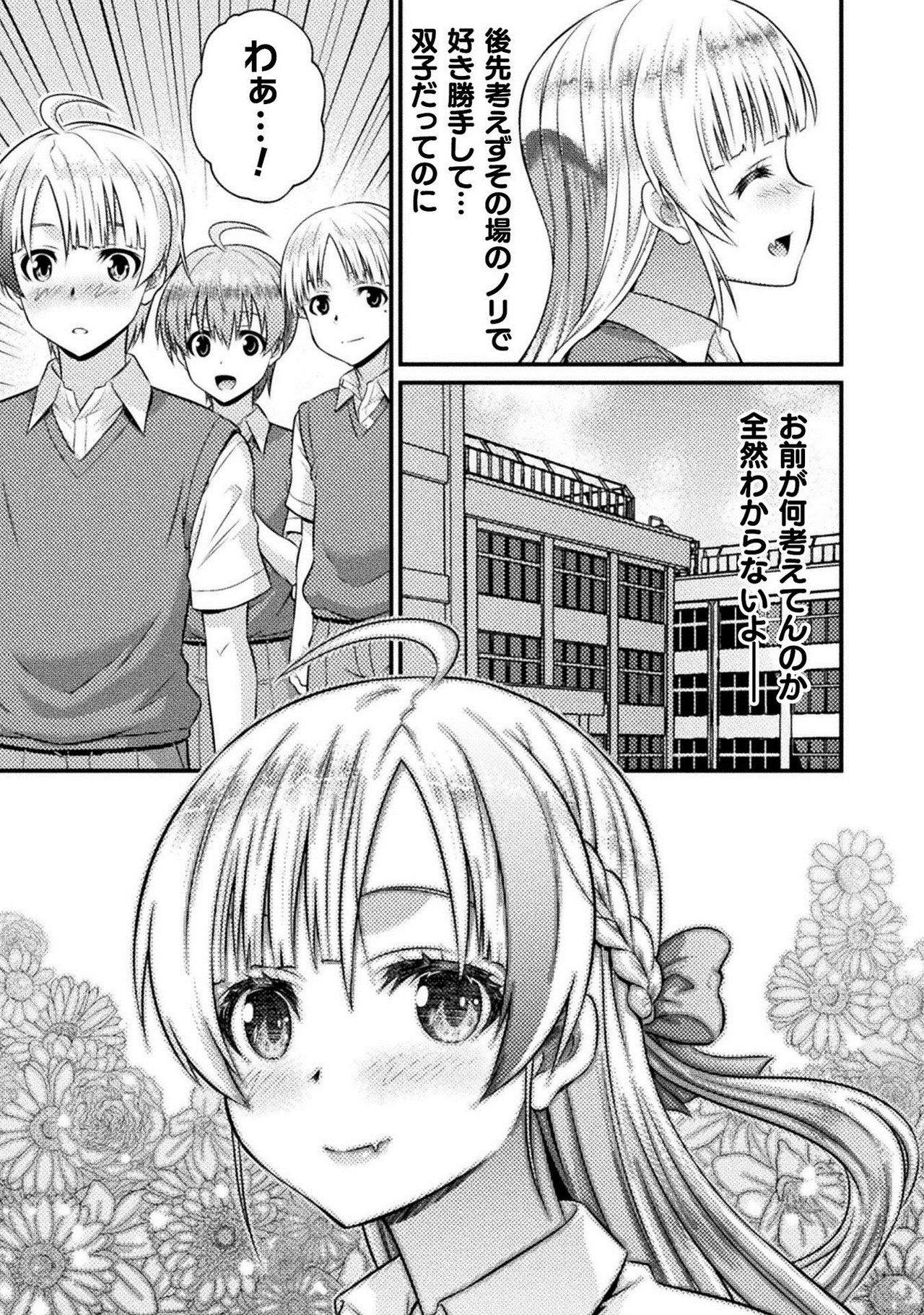 TS学園の日常 第5話 君は僕の合わせ鏡 page 13 full