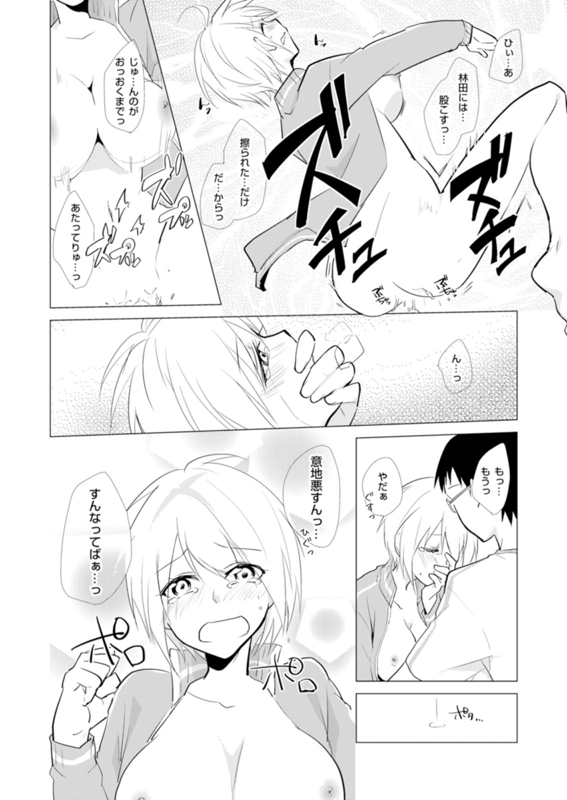 [Kurano] Nyotayan! Oshioki Namaiki Nyotaika Yankee 8 [Digital] page 19 full