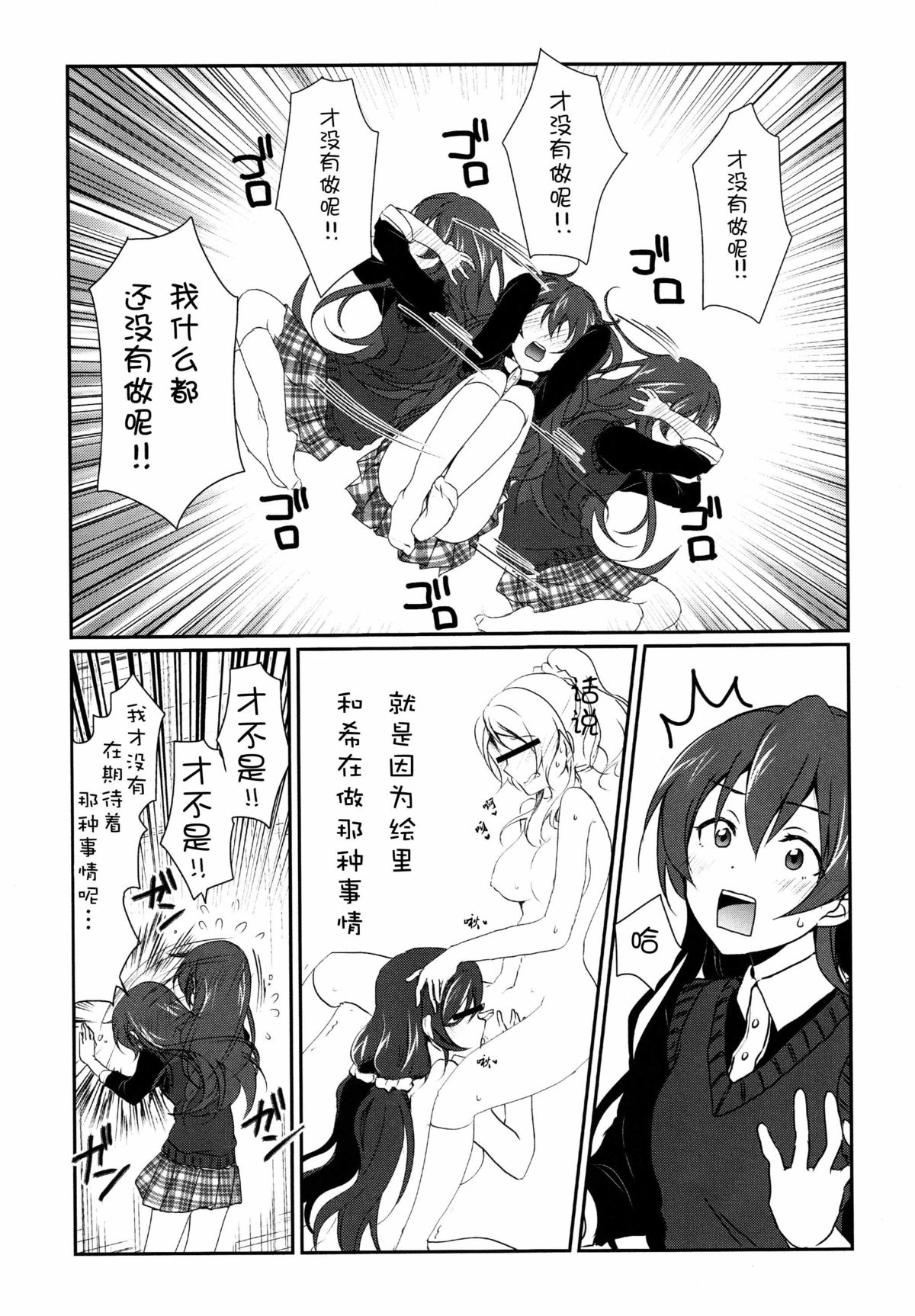 (C87) [Fukurou no Yuubinya san (Ueto Seri)] Mega μ'2Y (Love Live!) [Chinese] [脸肿汉化组] page 7 full