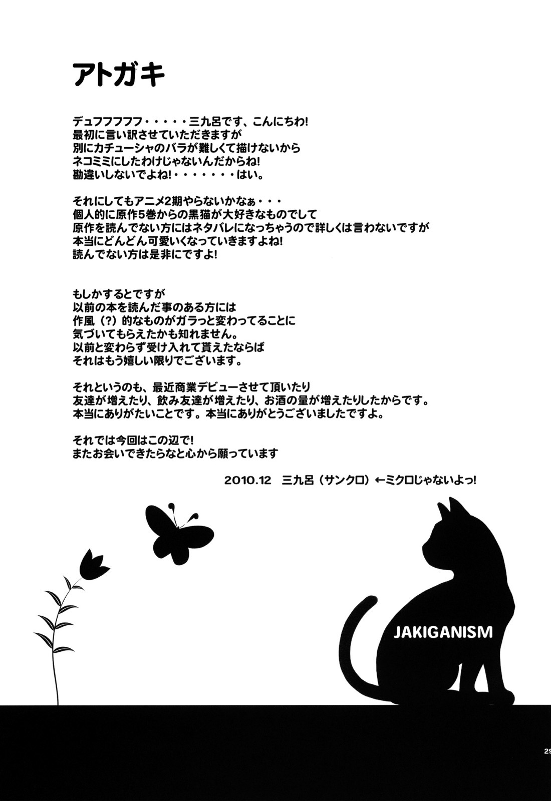 (C79) [AGOITEI (Sankuro)] JAKIGANISM (Ore no Imouto ga Konna ni Kawaii Wake ga Nai) [English] [Soba-Scans] page 28 full