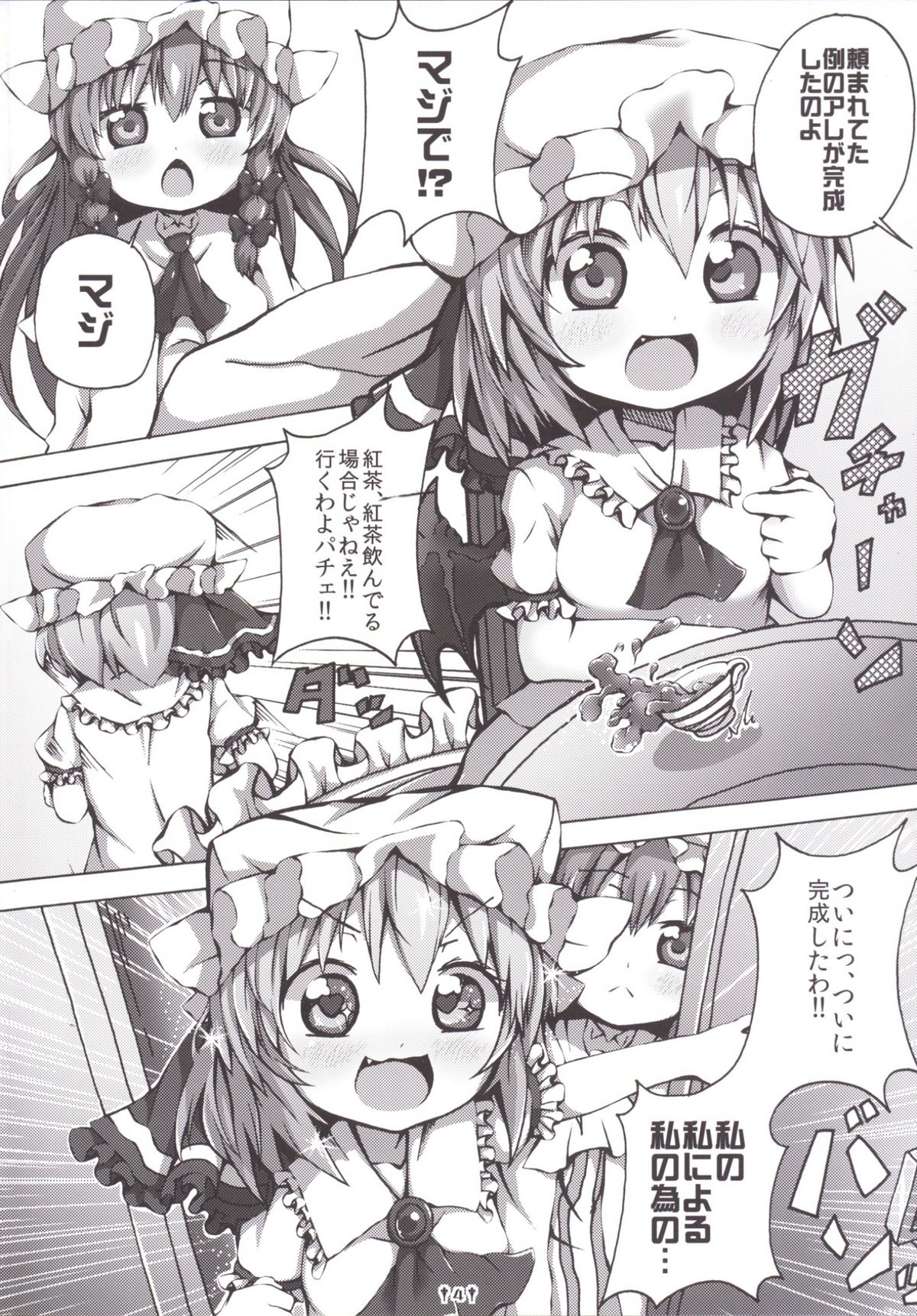 (Shuuki Reitaisai) [Dying Kitchen Z (Kashipam, Mesousan)] Remilia-sama no Ochinpo Dorei Collection (Touhou Project) page 4 full