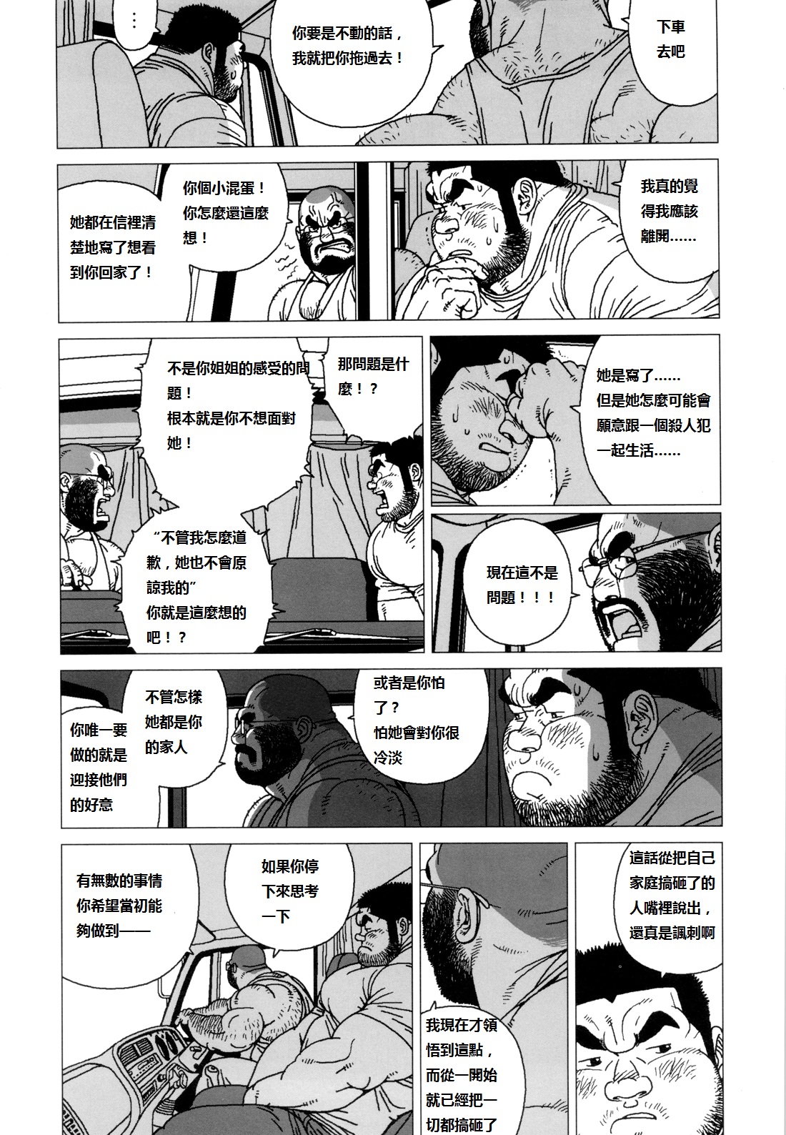 [Jiraiya] TsumujiKaze Dokoe Fuku | 無論風吹向何方 (Sanwa no Karasu) [Chinese] page 34 full