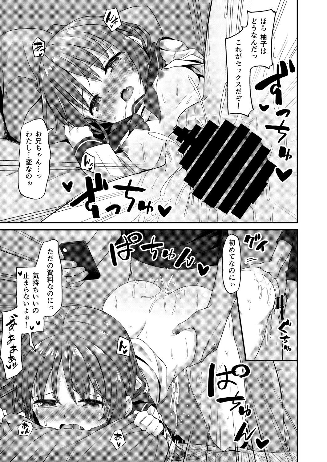 [2nd Life (Hino)] Doujin Kyoudai II. Hajime Kyoudai no Baai [Digital] page 16 full