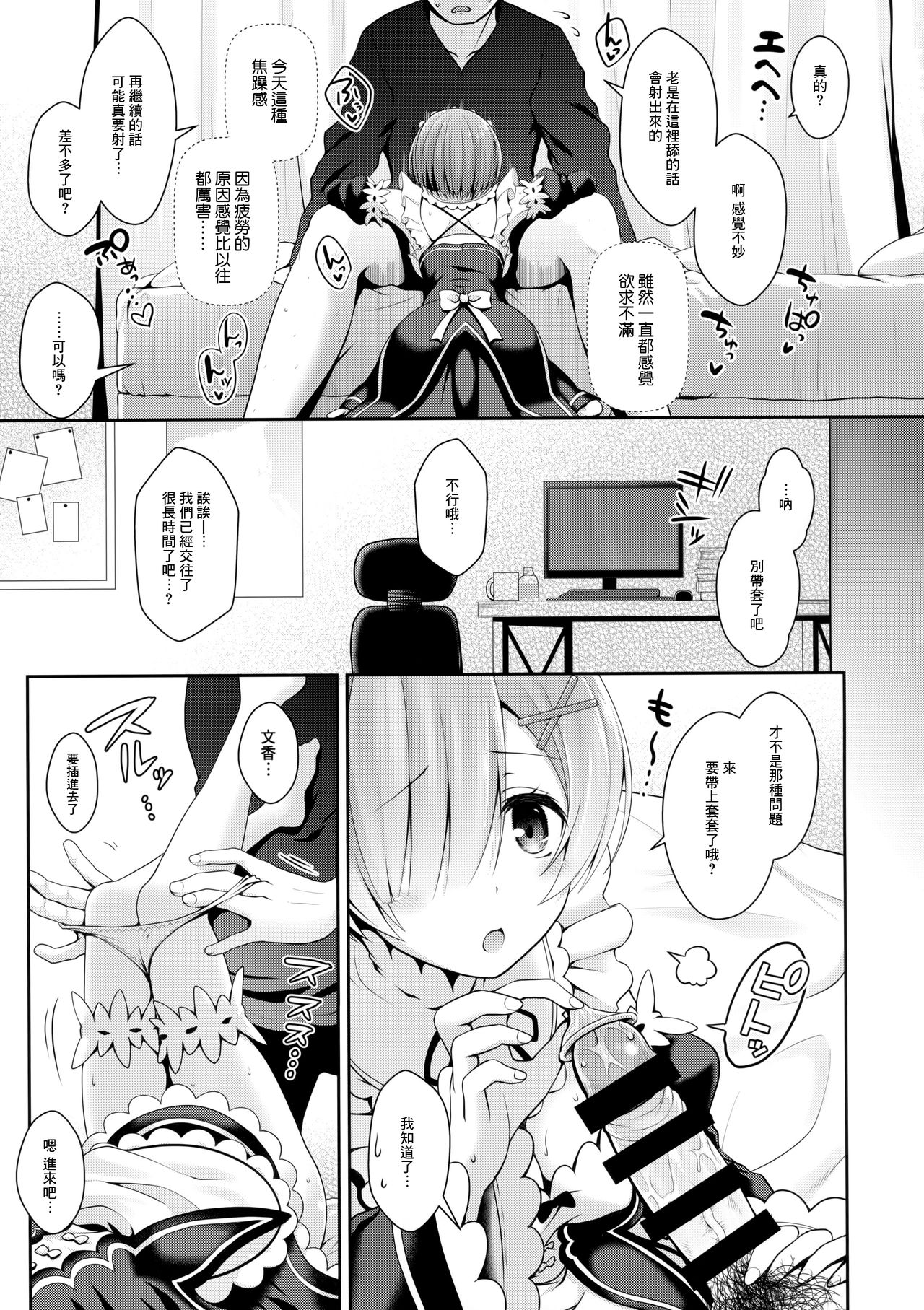 (C91) [SSB (Maririn)] Zero kara Hajimeru Cosplay Seikatsu (Re:Zero kara Hajimeru Isekai Seikatsu) [Chinese] [嗶咔嗶咔漢化組] page 13 full