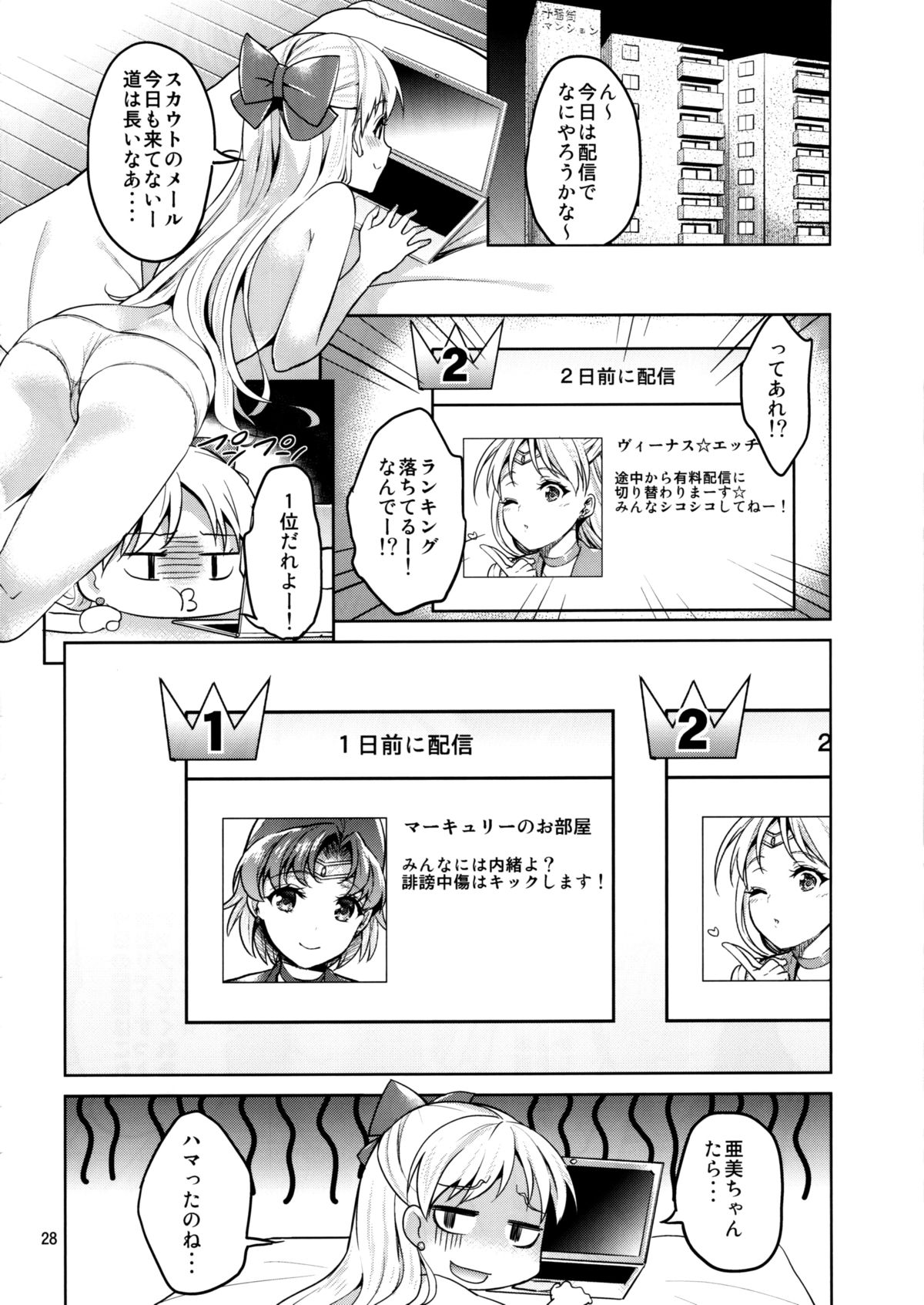 (C88) [Akapenguin (Asahina Hikage)] VENUS&MERCURY FREAK (Bishoujo Senshi Sailor Moon) page 28 full