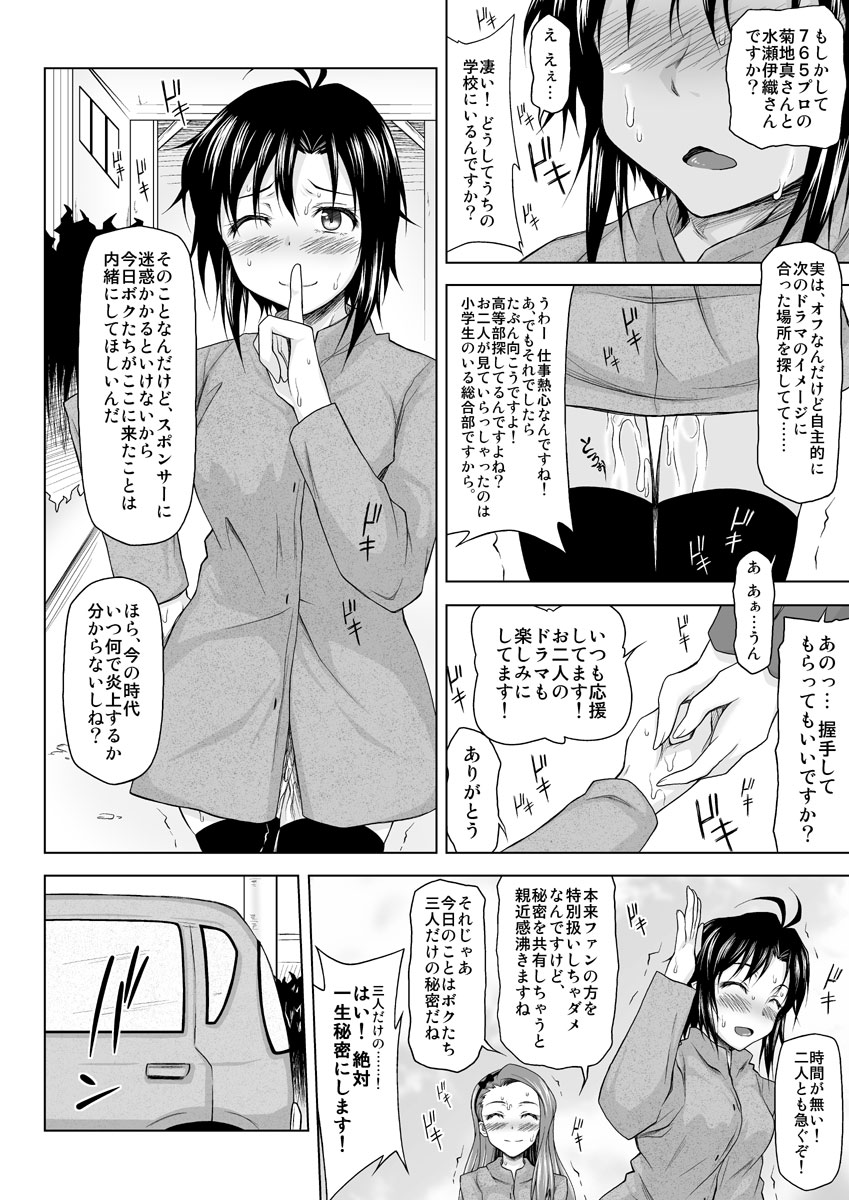 [Redbell (Akazawa Fuyuki)] Zenryoku Shissou Idol (THE IDOLM@STER) page 3 full