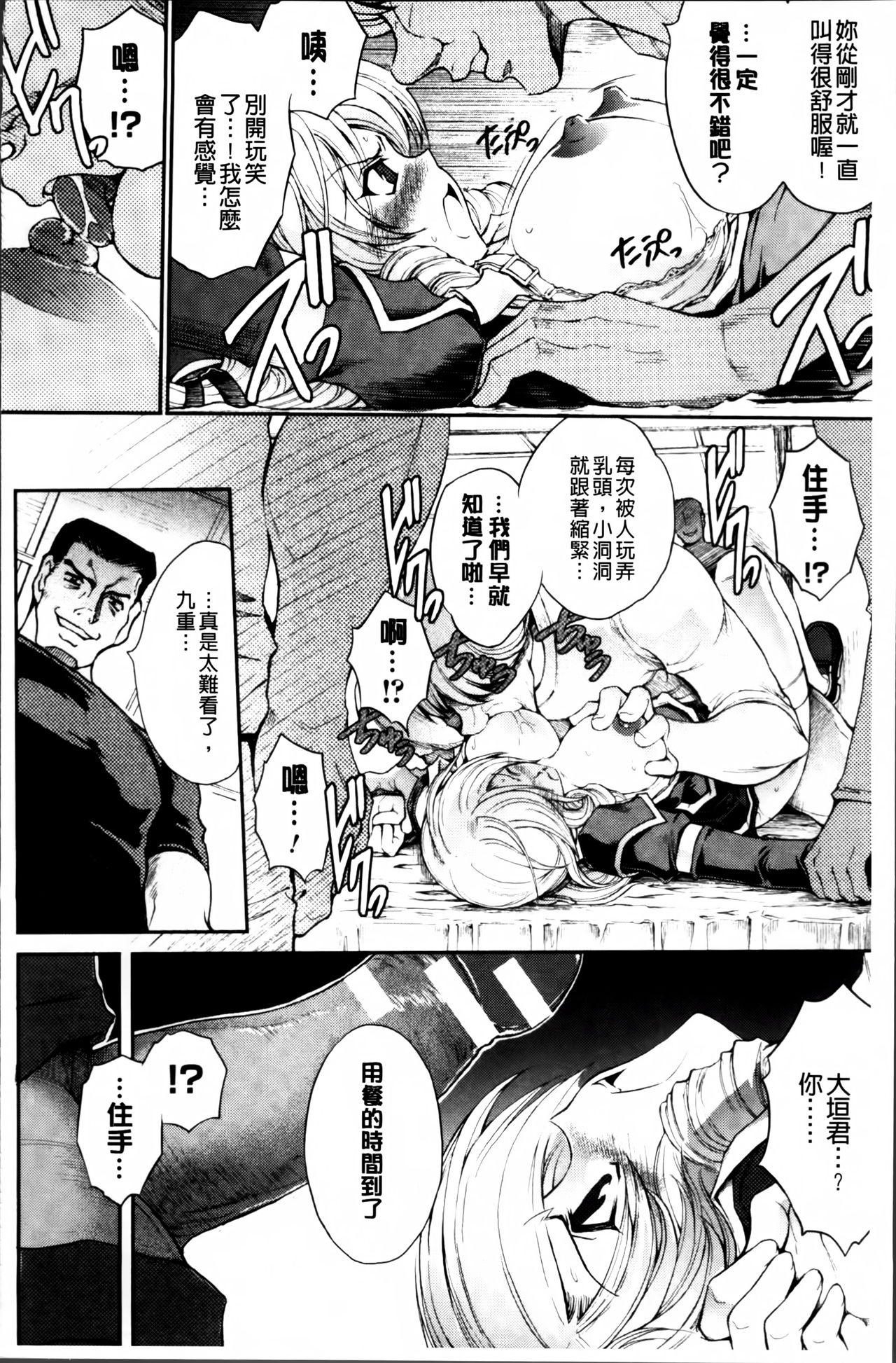 [Shinade Kuro] Ryoran Hyakka ~Gesshou Shoujo Zanmaden~ [Chinese] page 38 full