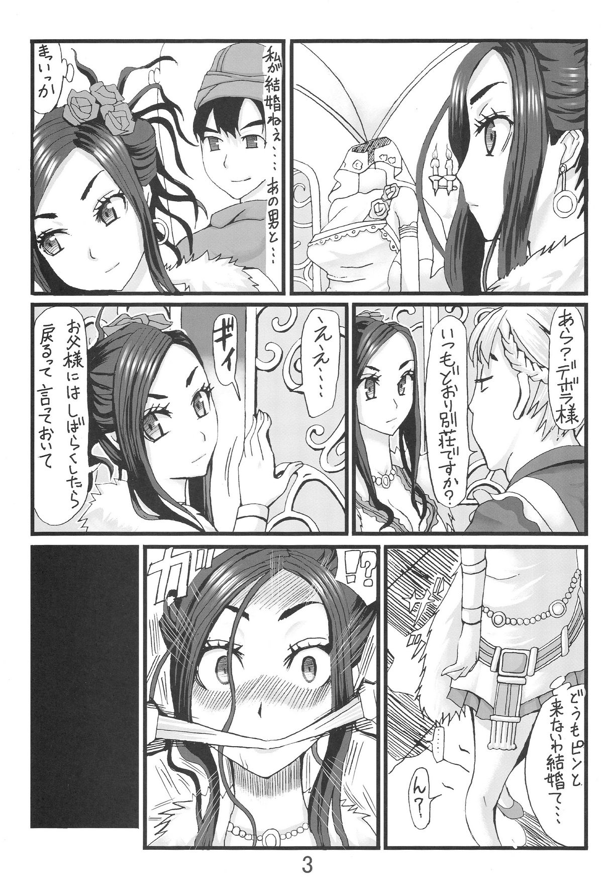 [Namakemono Kishidan (Tanaka Aji)] Debora S kara M e no Izanai ~Sarabona no Seiki Benki Dorei Hen~ (Dragon Quest V) page 2 full