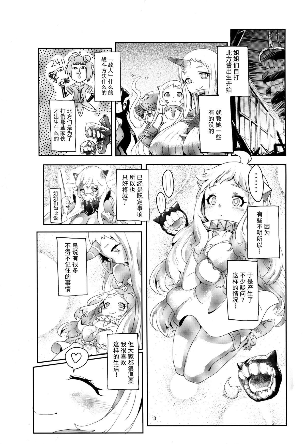 (C87) [Bannoutumayoujiire (Bitou)] Okawari Hoppo (Kantai Collection -KanColle-) [Chinese] [脸肿汉化组] page 4 full